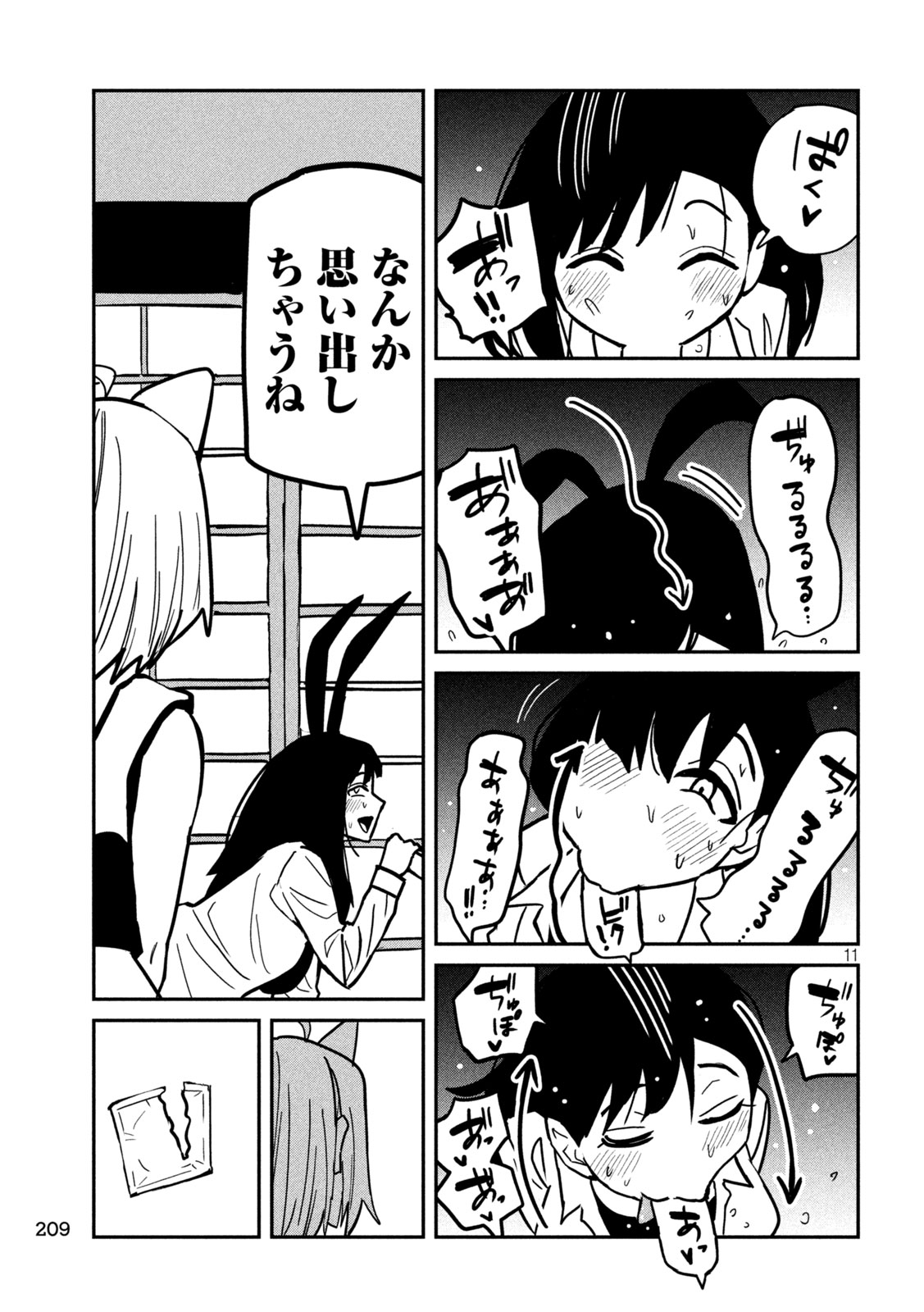 だれでも抱けるキミが好き 第29話 - Page 11