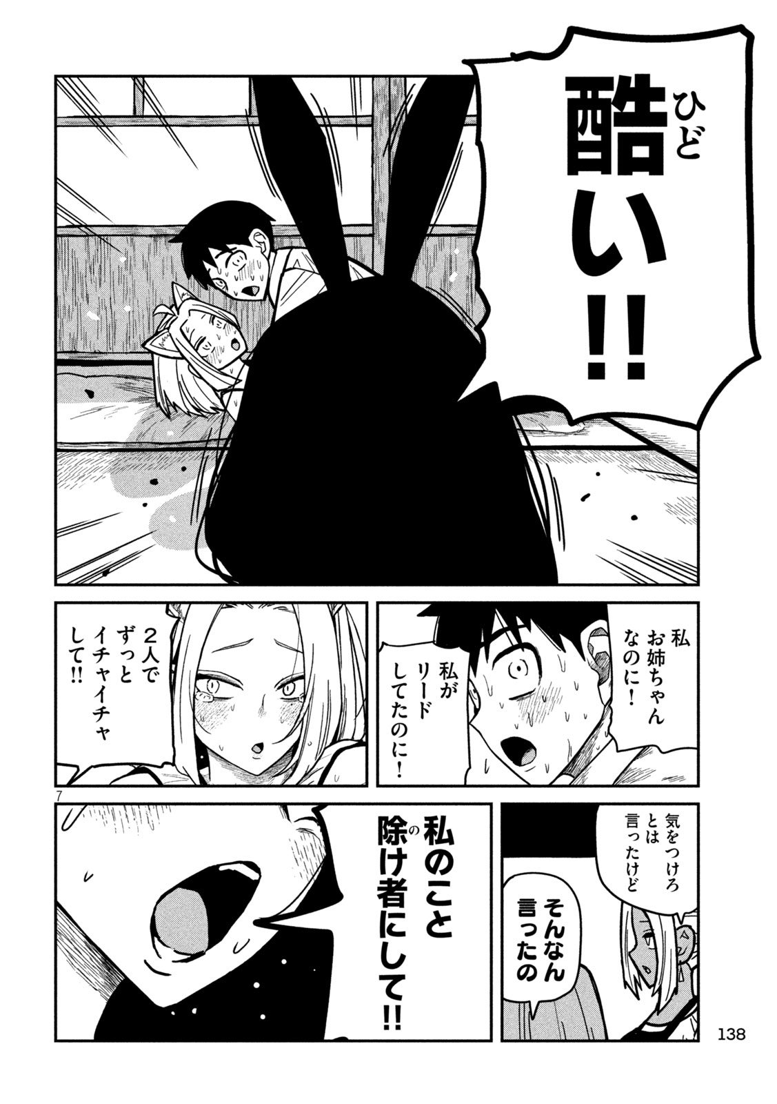 だれでも抱けるキミが好き 第31話 - Page 6