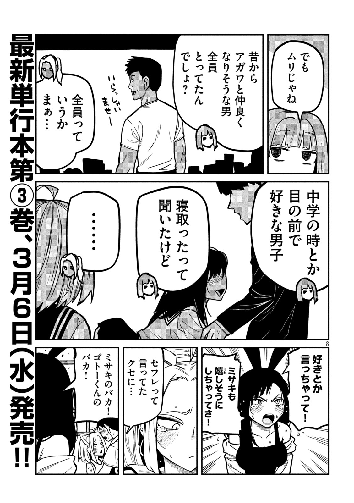 だれでも抱けるキミが好き 第31話 - Page 7