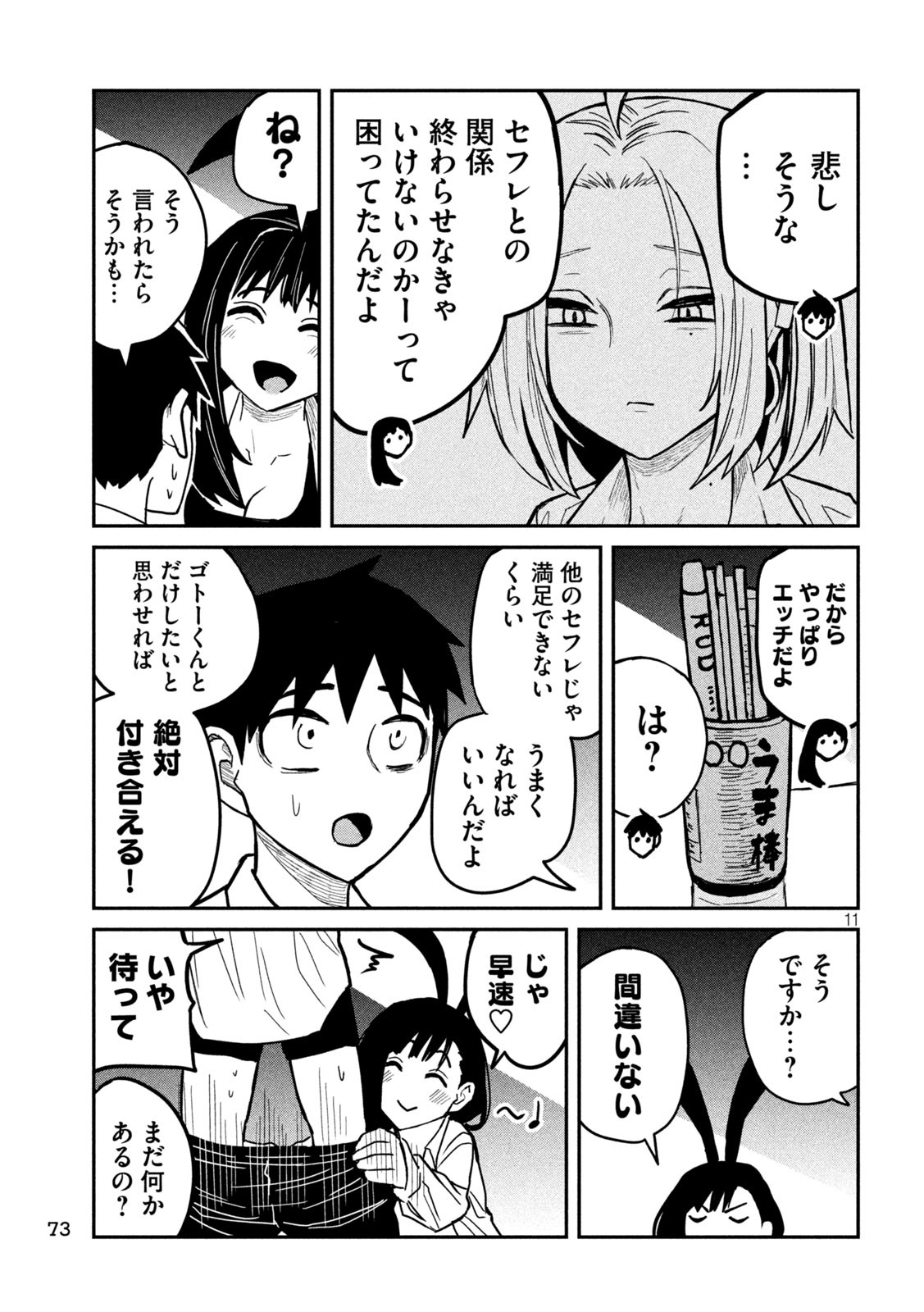 だれでも抱けるキミが好き 第25話 - Page 11