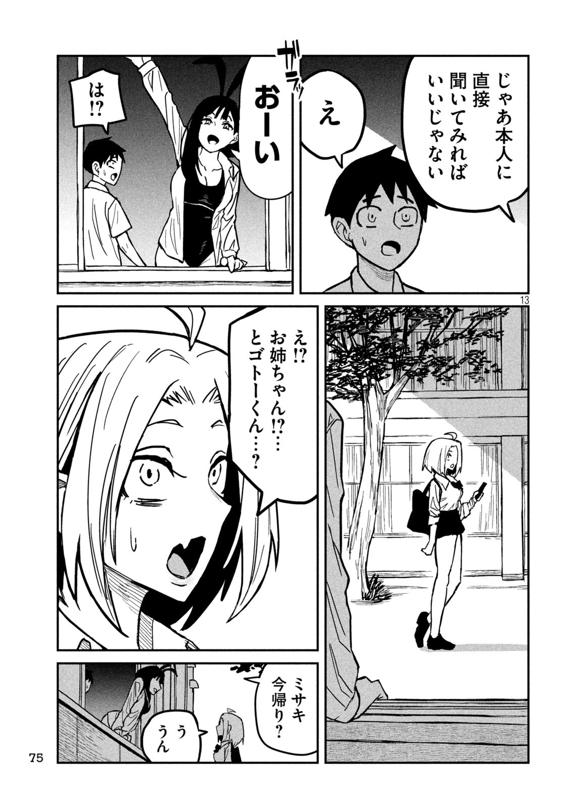 だれでも抱けるキミが好き 第25話 - Page 13