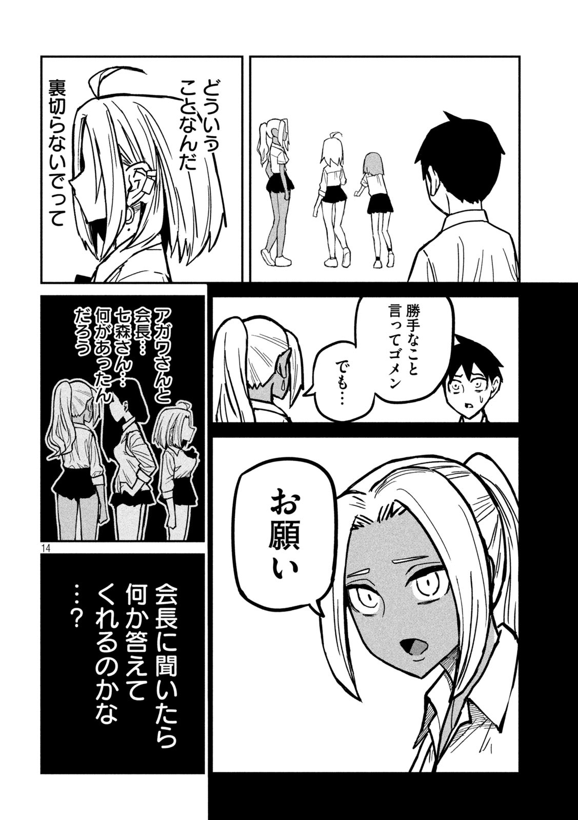 だれでも抱けるキミが好き 第24話 - Page 14