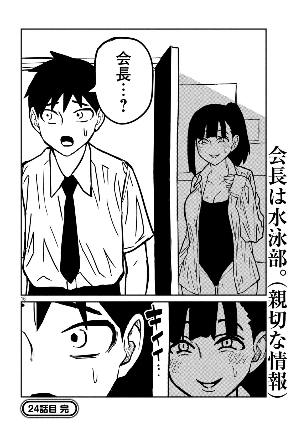 だれでも抱けるキミが好き 第24話 - Page 16