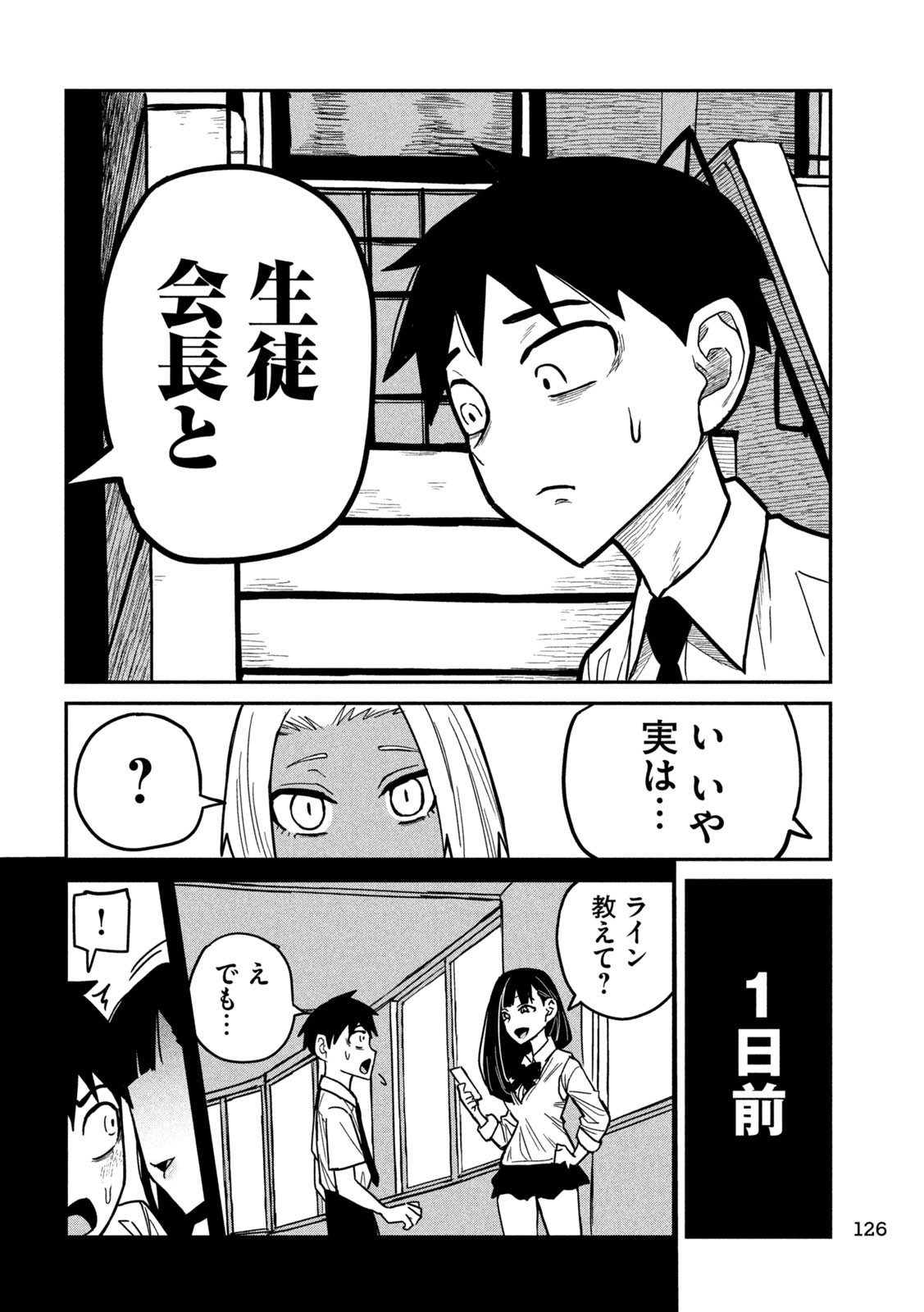 だれでも抱けるキミが好き 第24話 - Page 6