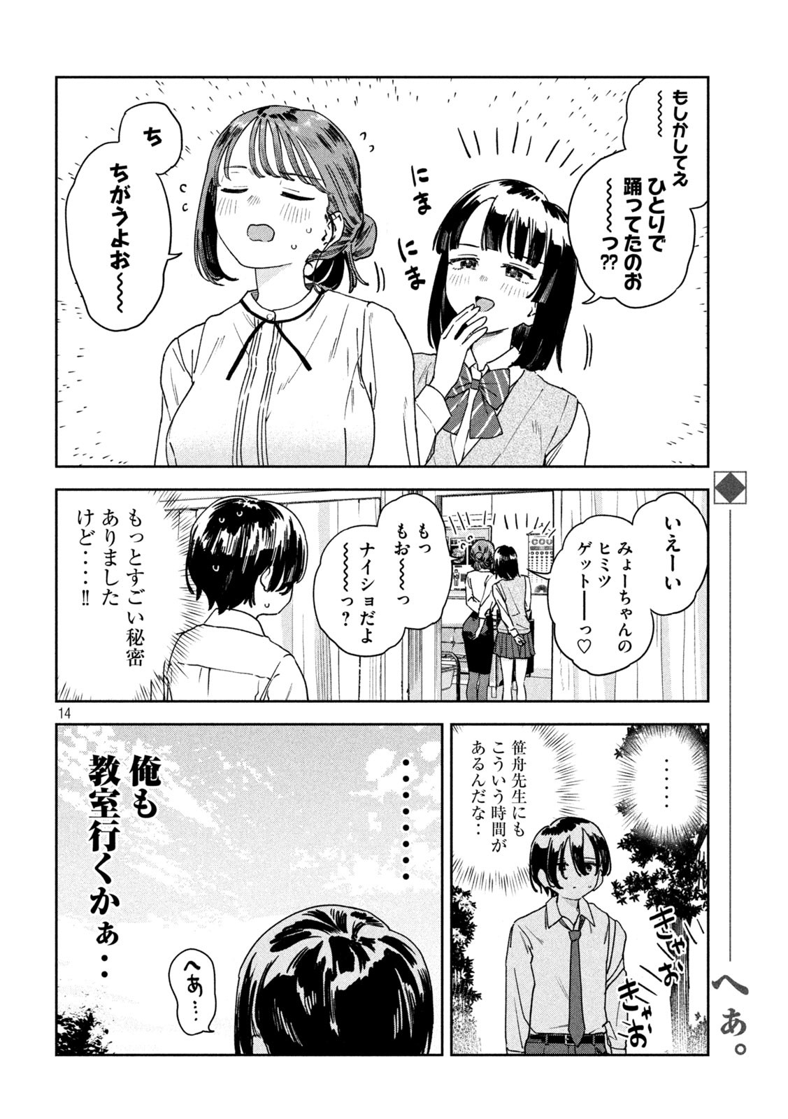 みょーちゃん先生はかく語りき 第31話 - Page 14