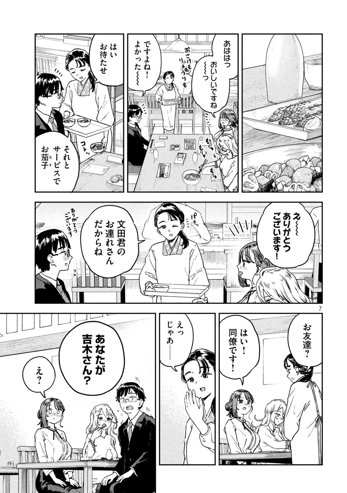 みょーちゃん先生はかく語りき 第33話 - Page 7