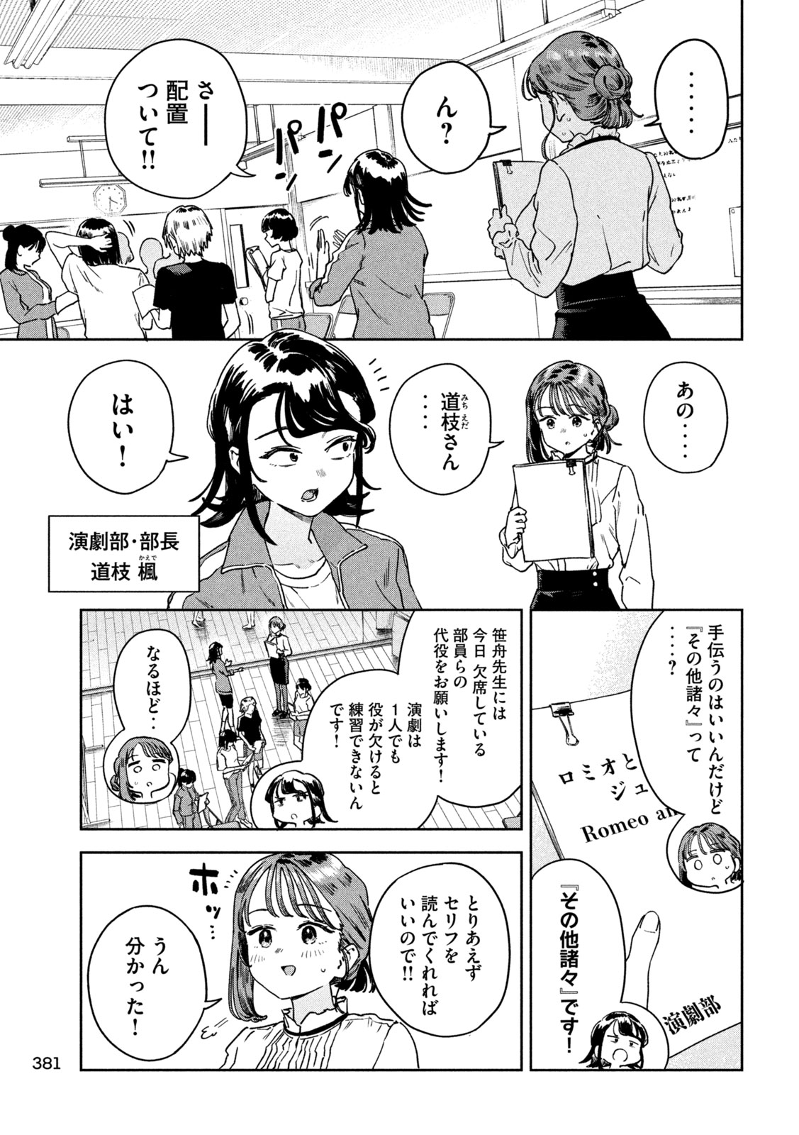 みょーちゃん先生はかく語りき 第39話 - Page 1