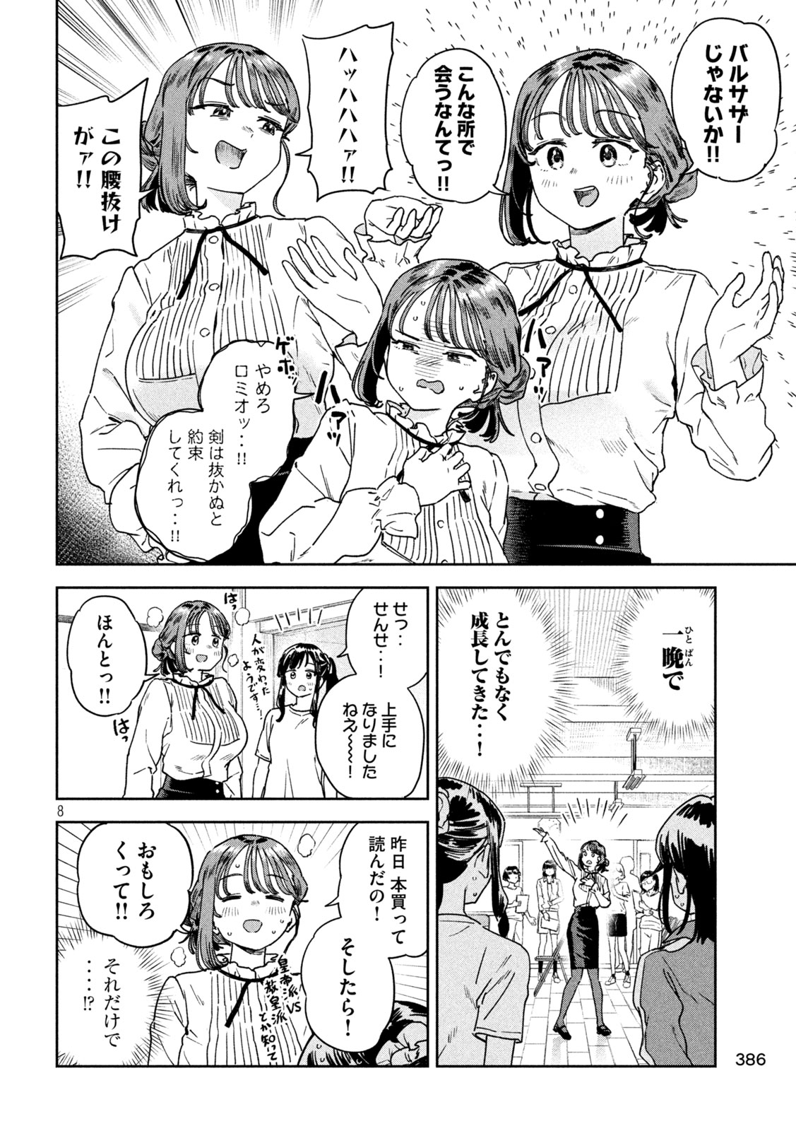 みょーちゃん先生はかく語りき 第39話 - Page 6