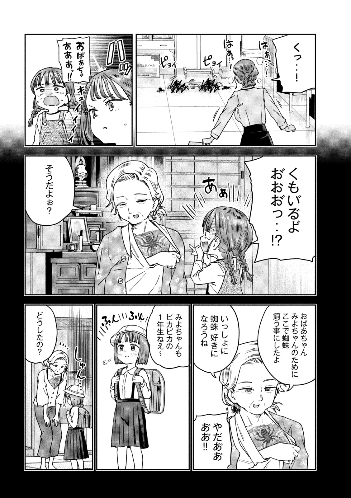 みょーちゃん先生はかく語りき 第47話 - Page 10