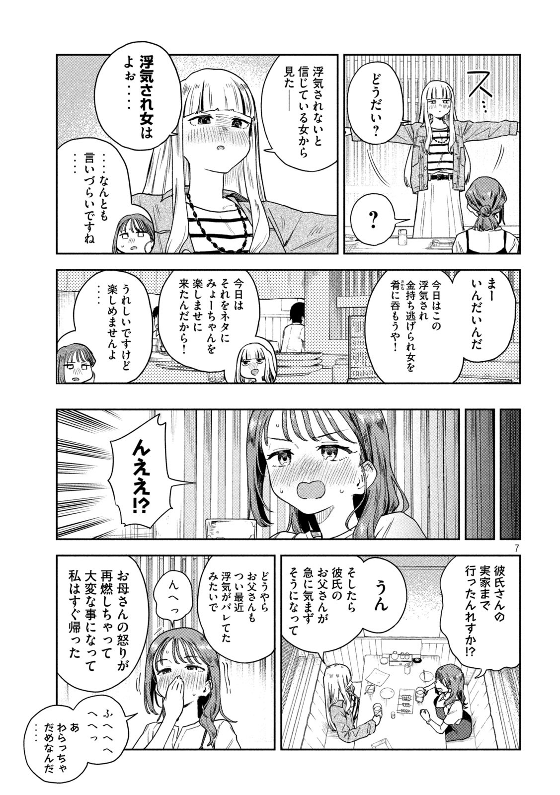 みょーちゃん先生はかく語りき 第9話 - Page 4