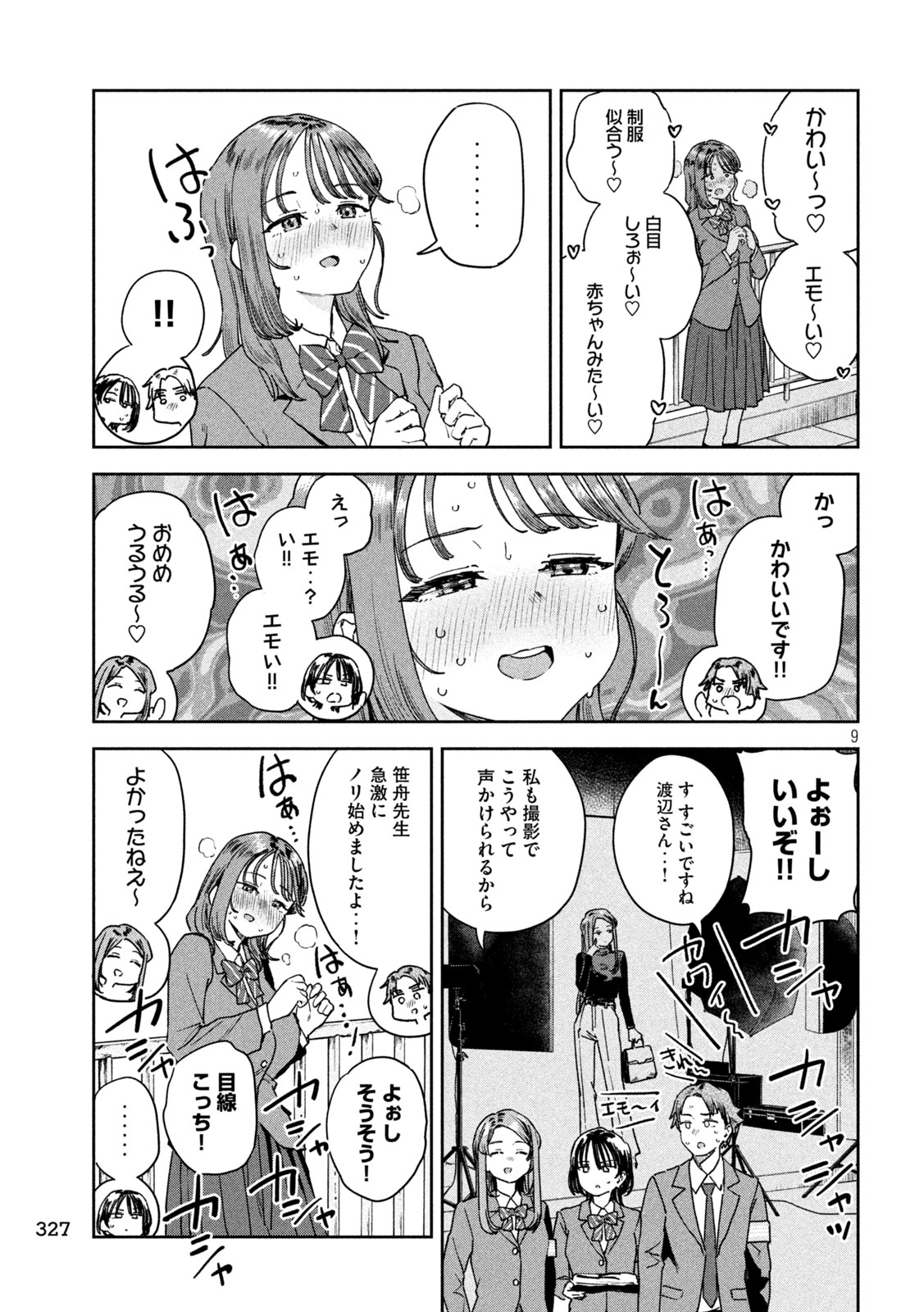 みょーちゃん先生はかく語りき 第37話 - Page 9