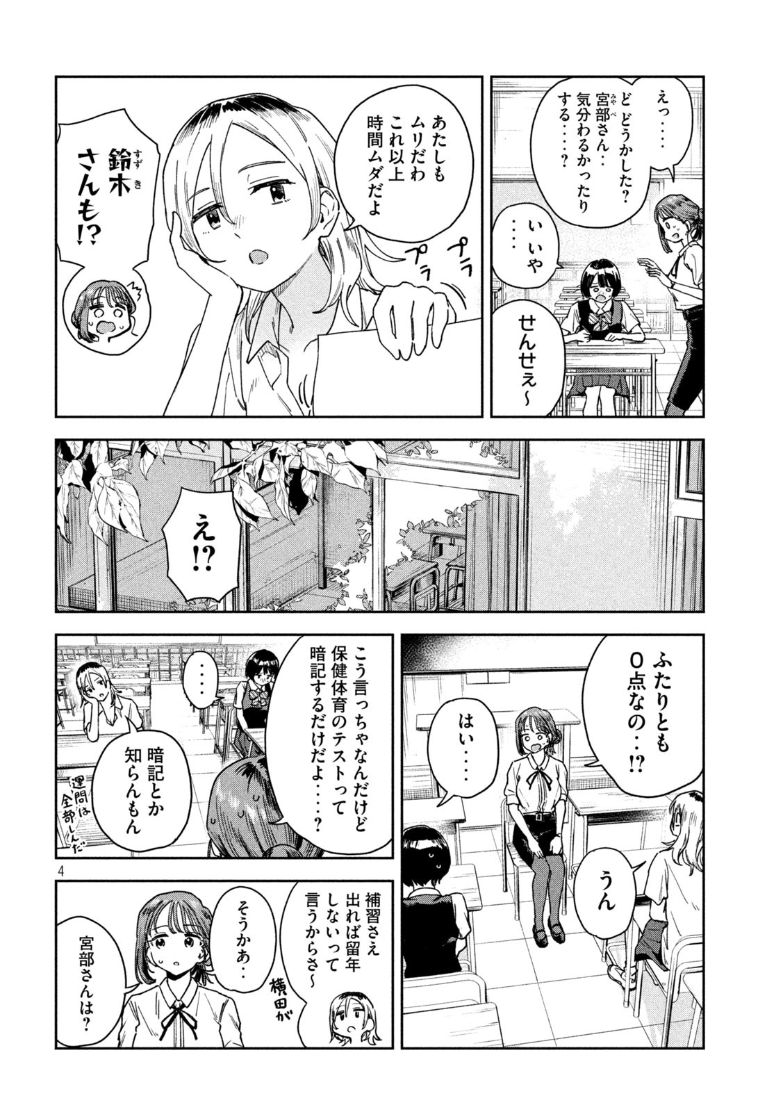 みょーちゃん先生はかく語りき 第13話 - Page 3