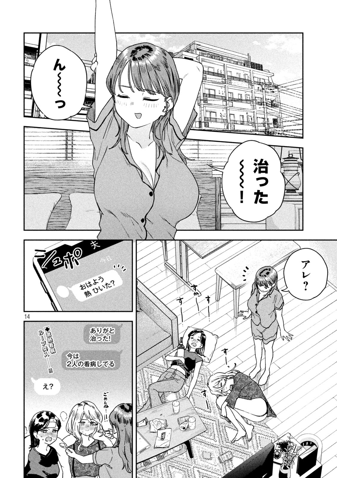 みょーちゃん先生はかく語りき 第32話 - Page 14