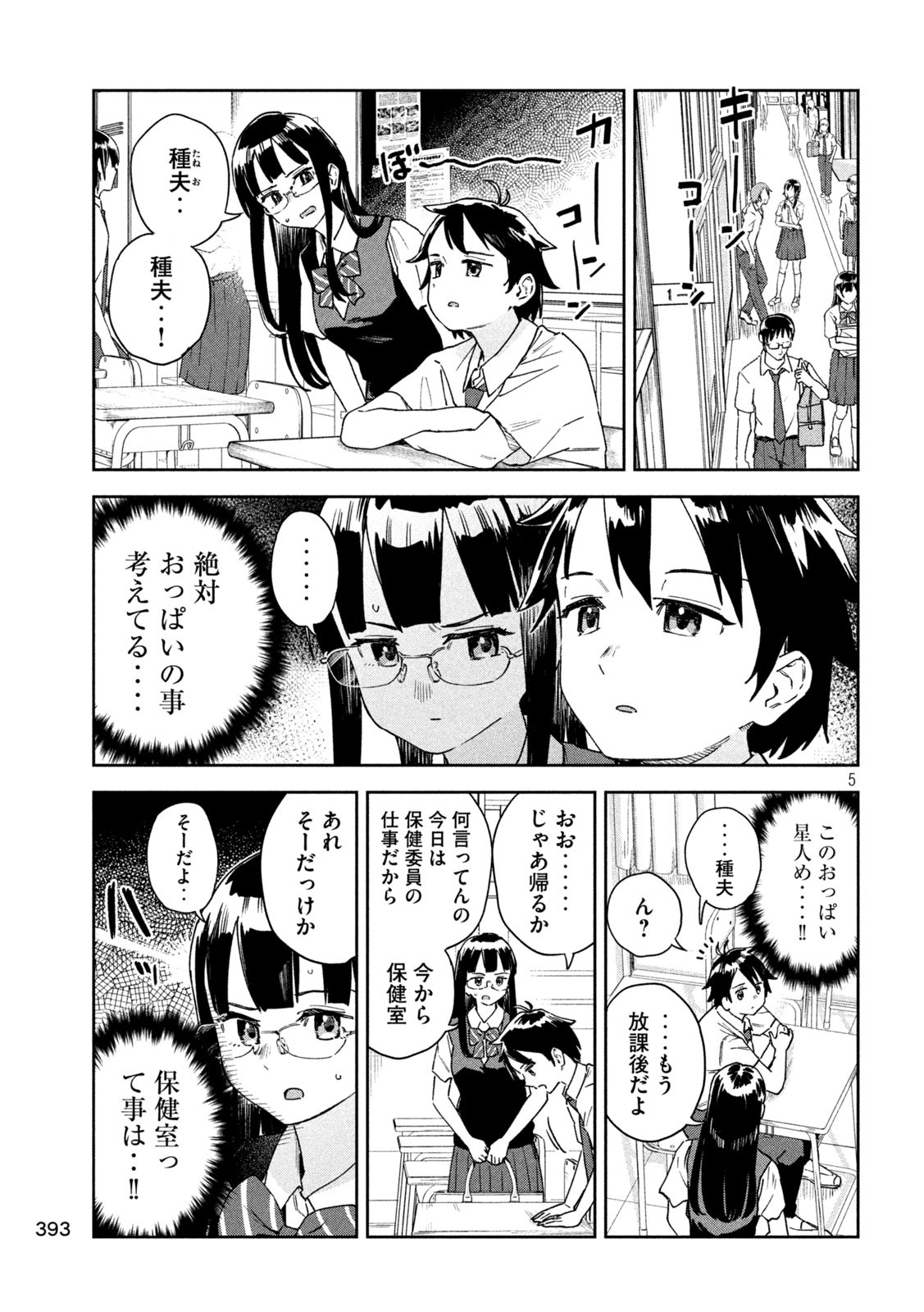 みょーちゃん先生はかく語りき 第24話 - Page 5