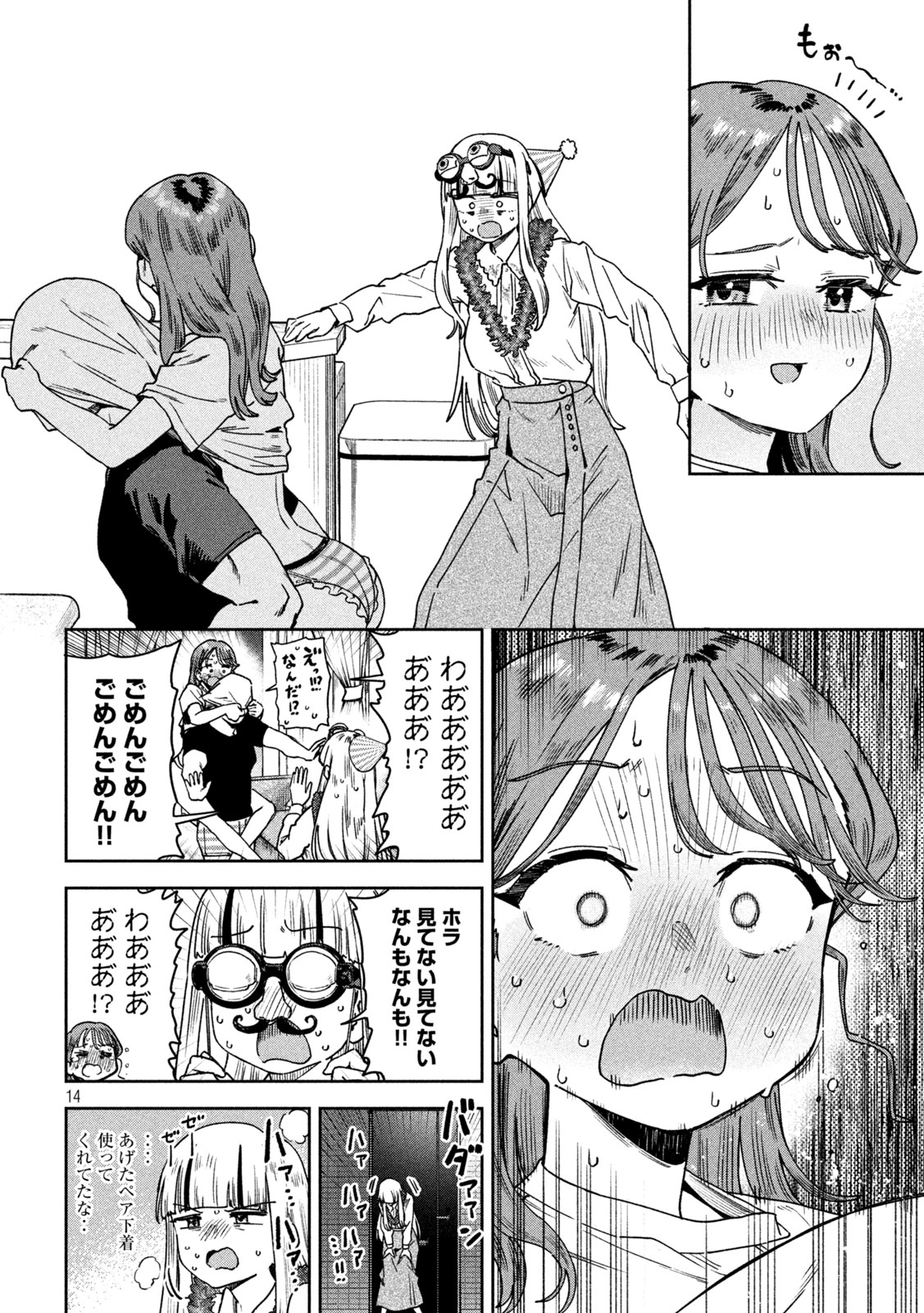 みょーちゃん先生はかく語りき 第43話 - Page 14