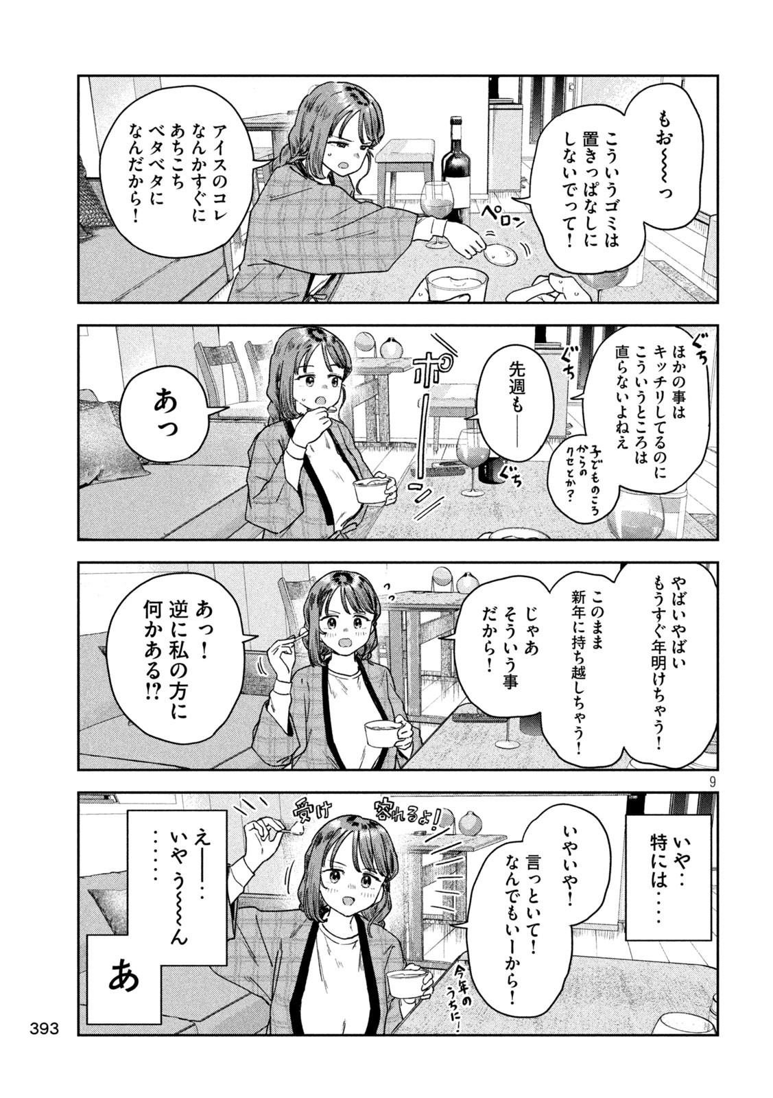 みょーちゃん先生はかく語りき 第36話 - Page 9