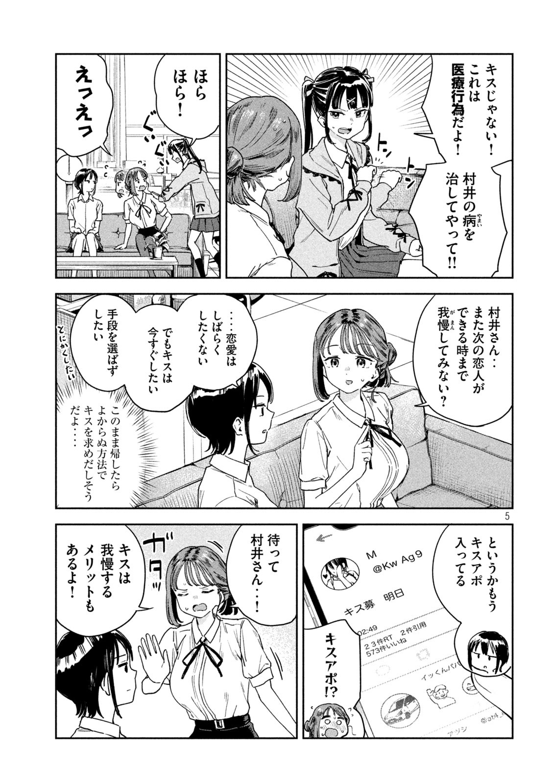 みょーちゃん先生はかく語りき 第15話 - Page 3
