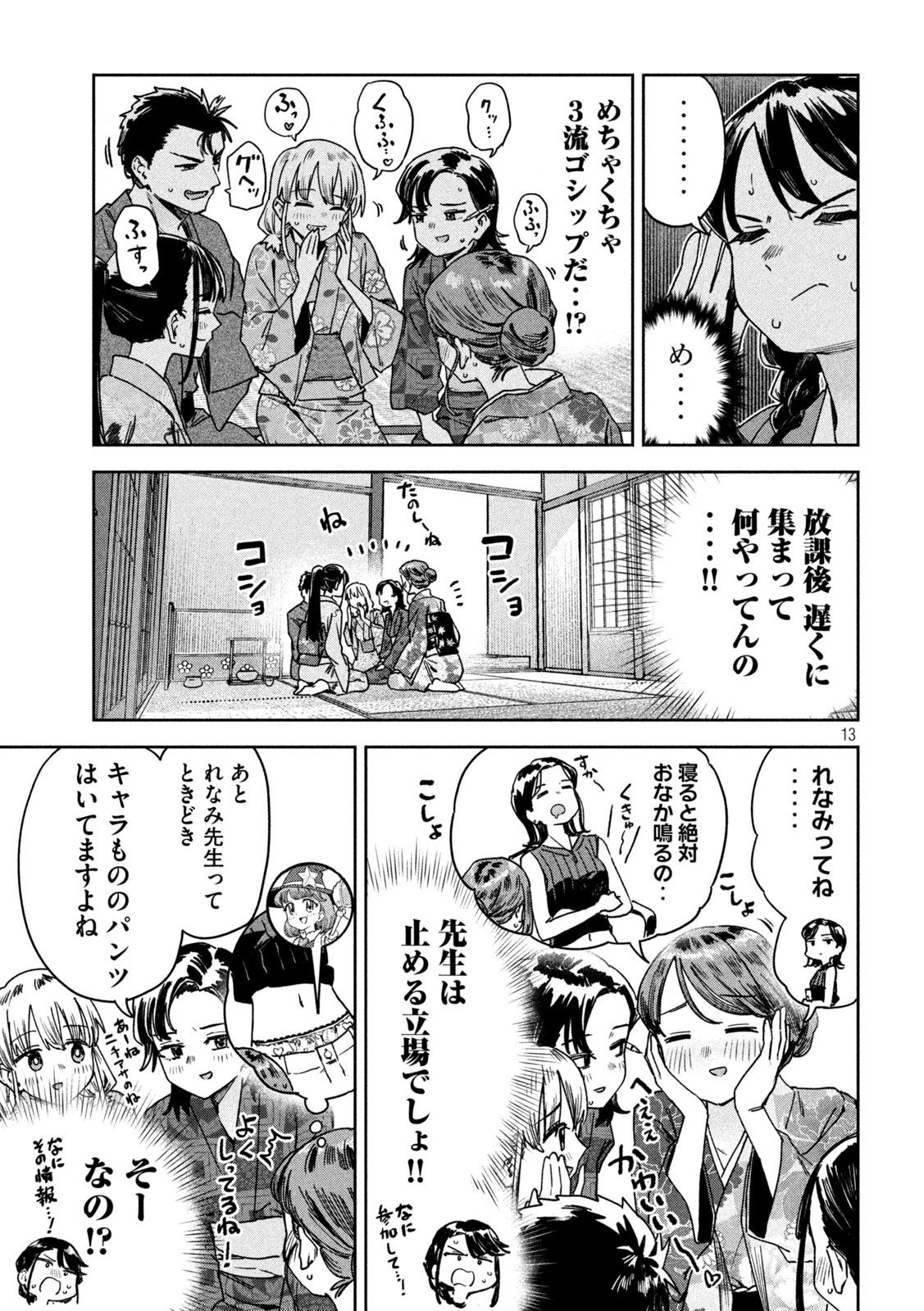 みょーちゃん先生はかく語りき 第42話 - Page 13