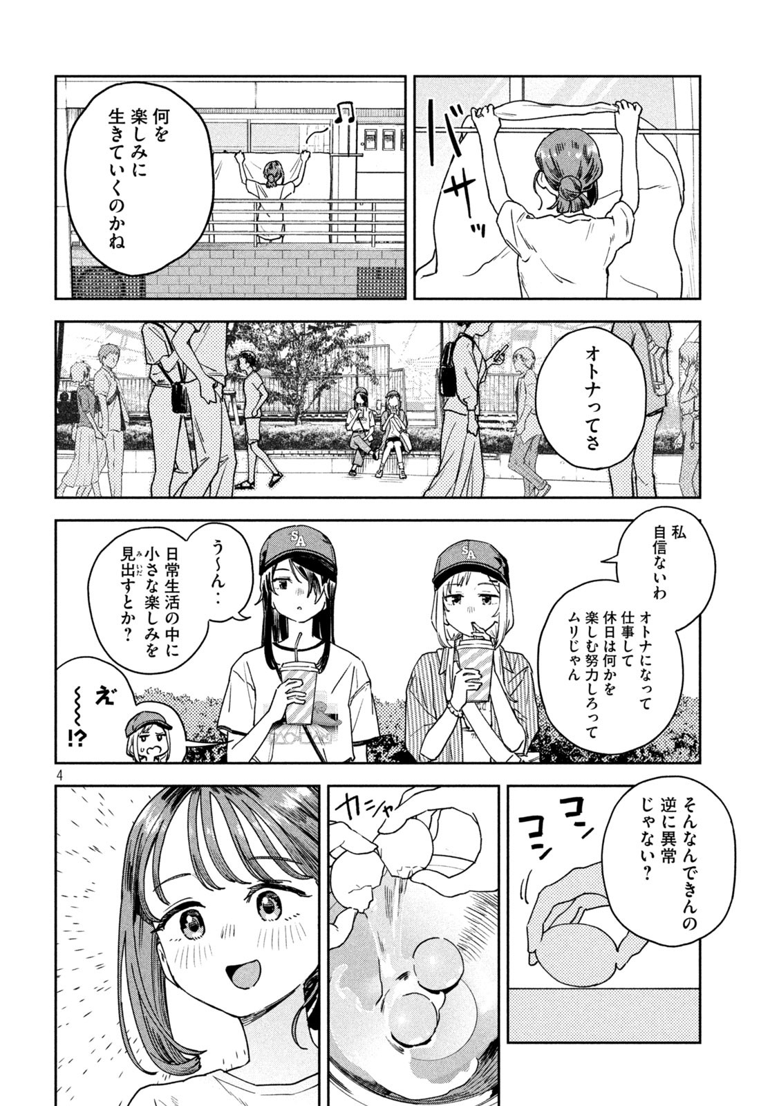 みょーちゃん先生はかく語りき 第18話 - Page 3