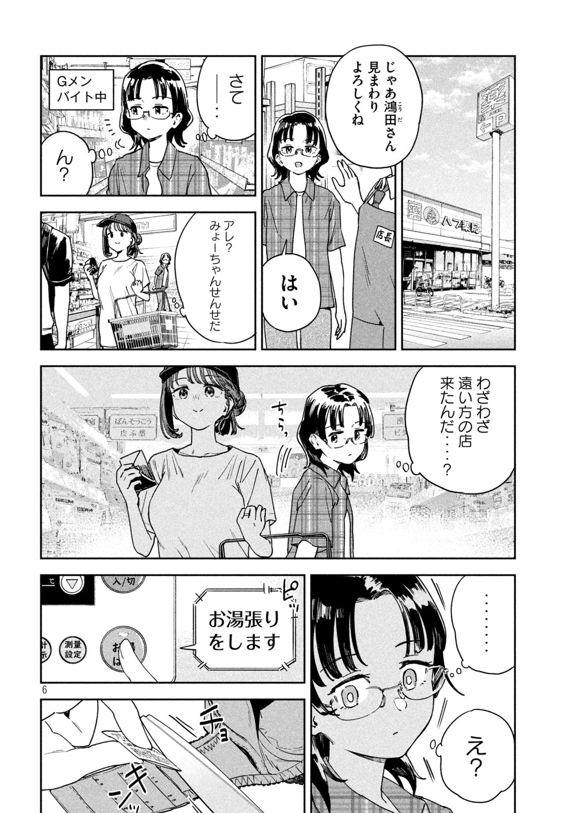 みょーちゃん先生はかく語りき 第18話 - Page 5