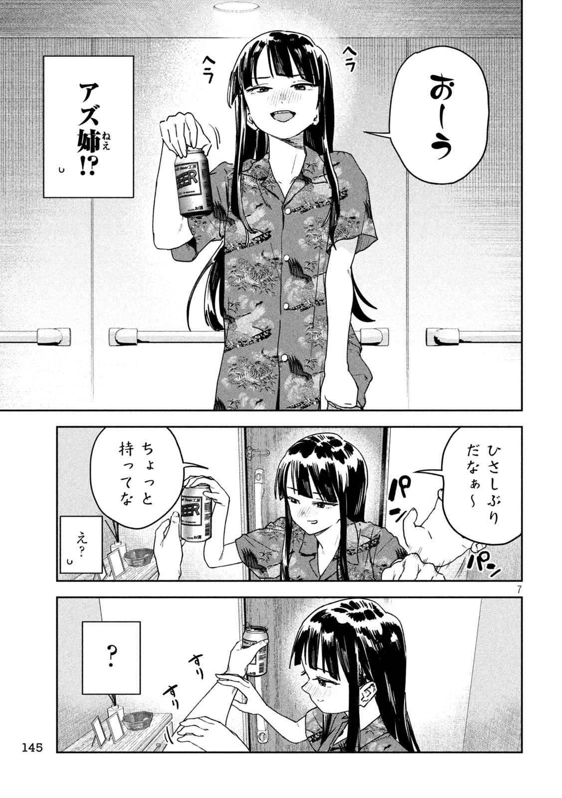 みょーちゃん先生はかく語りき 第54話 - Page 7