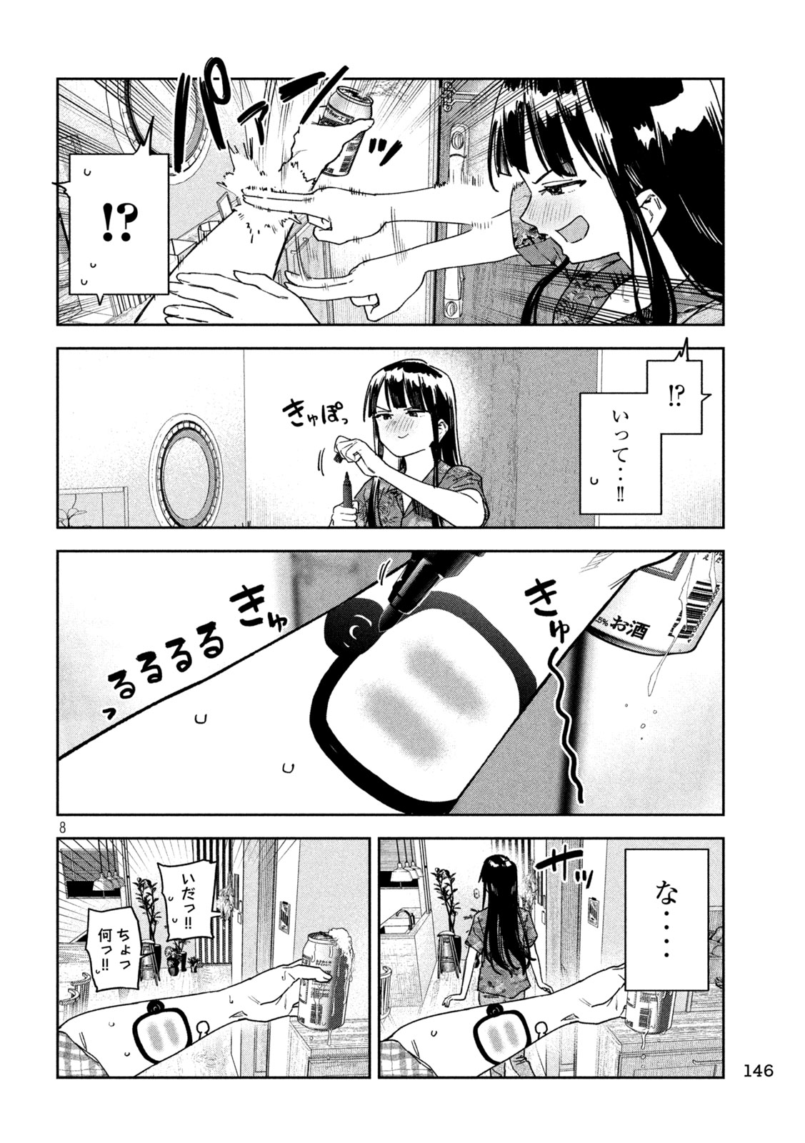 みょーちゃん先生はかく語りき 第54話 - Page 8