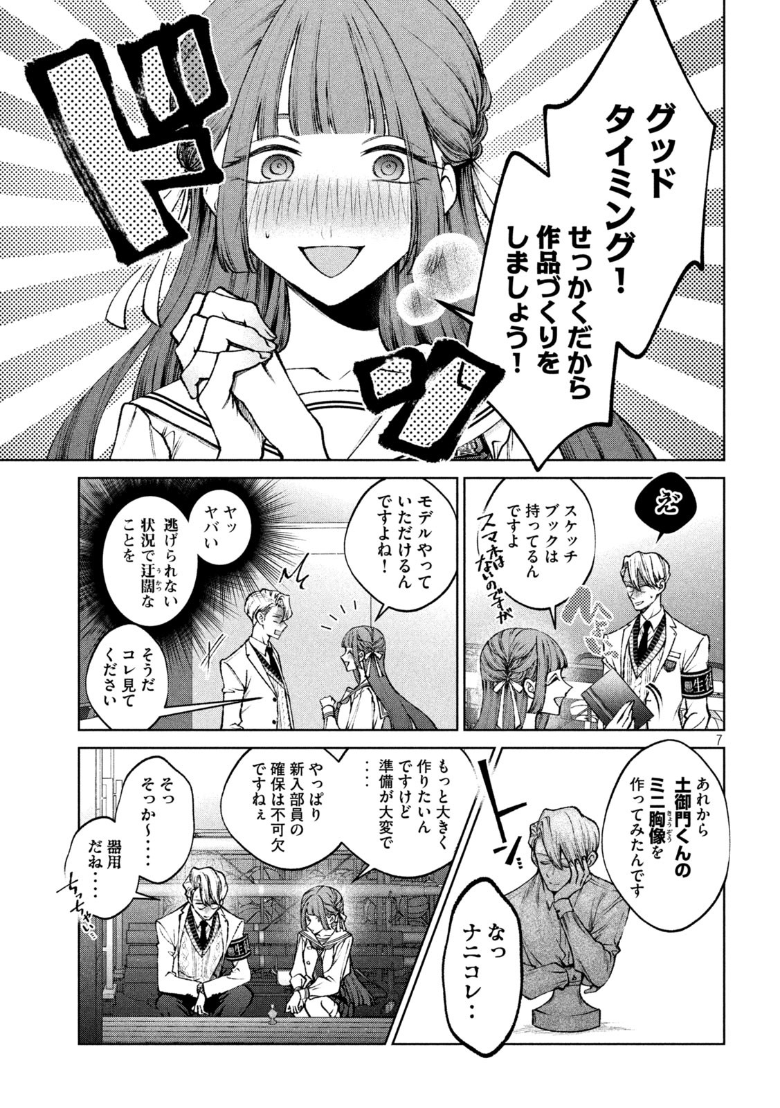 みょーちゃん先生はかく語りき 第19話 - Page 21