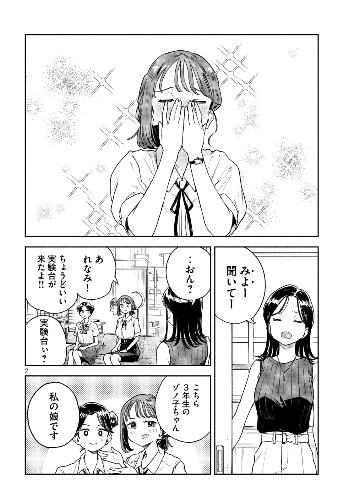 みょーちゃん先生はかく語りき 第10話 - Page 2