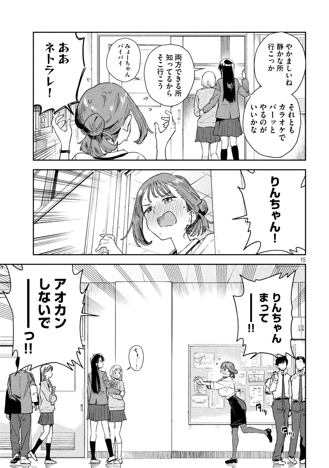 みょーちゃん先生はかく語りき 第1話 - Page 15