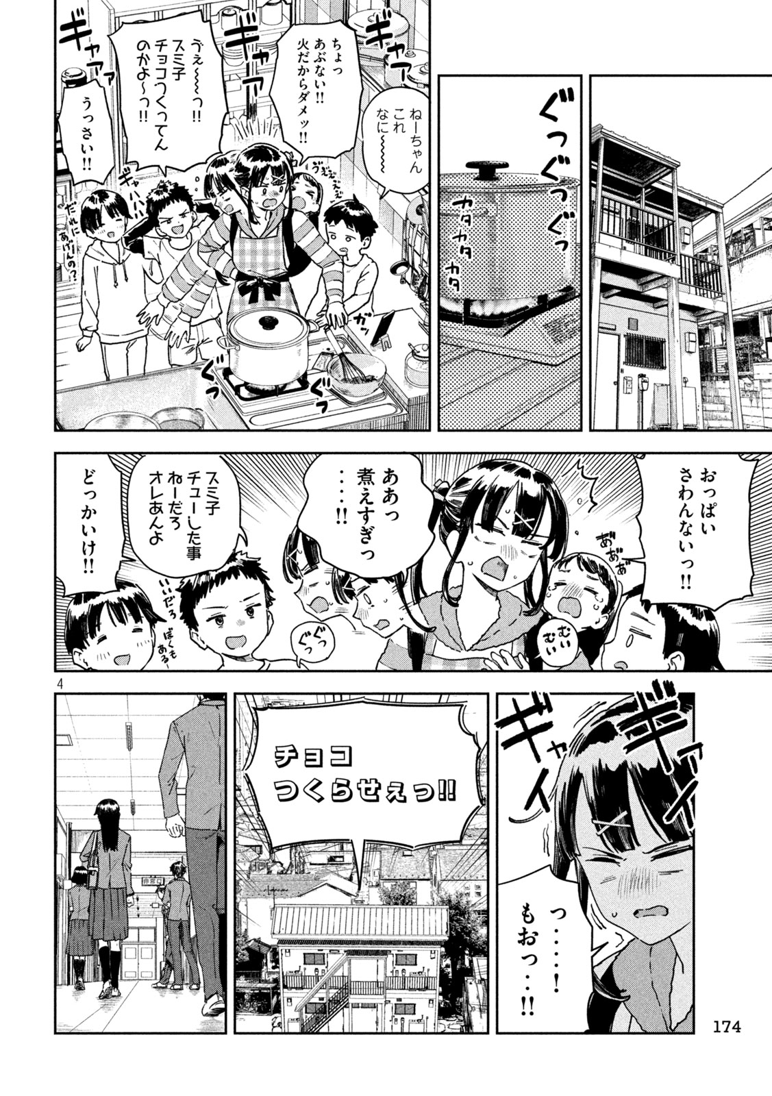 みょーちゃん先生はかく語りき 第38話 - Page 4