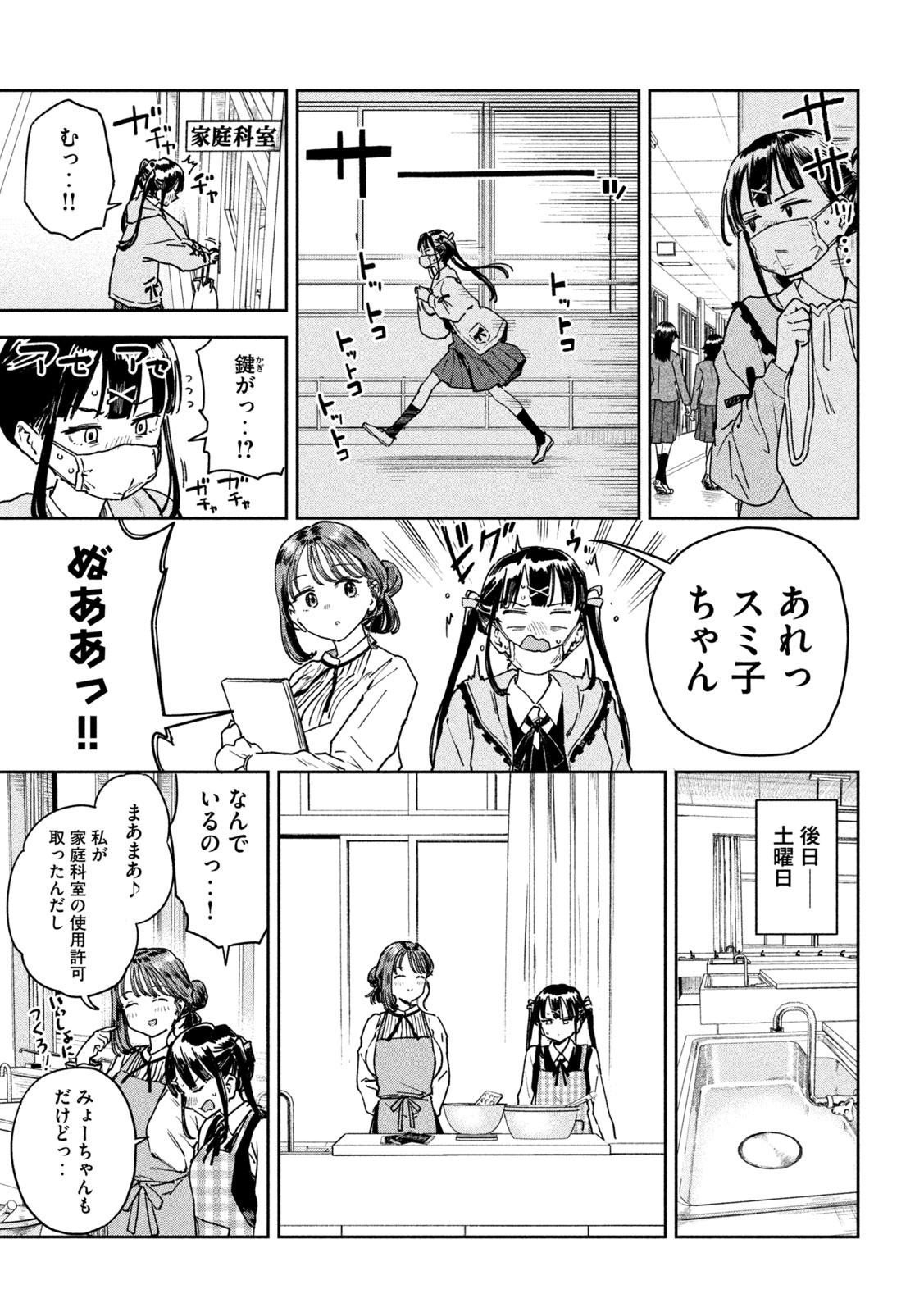 みょーちゃん先生はかく語りき 第38話 - Page 5