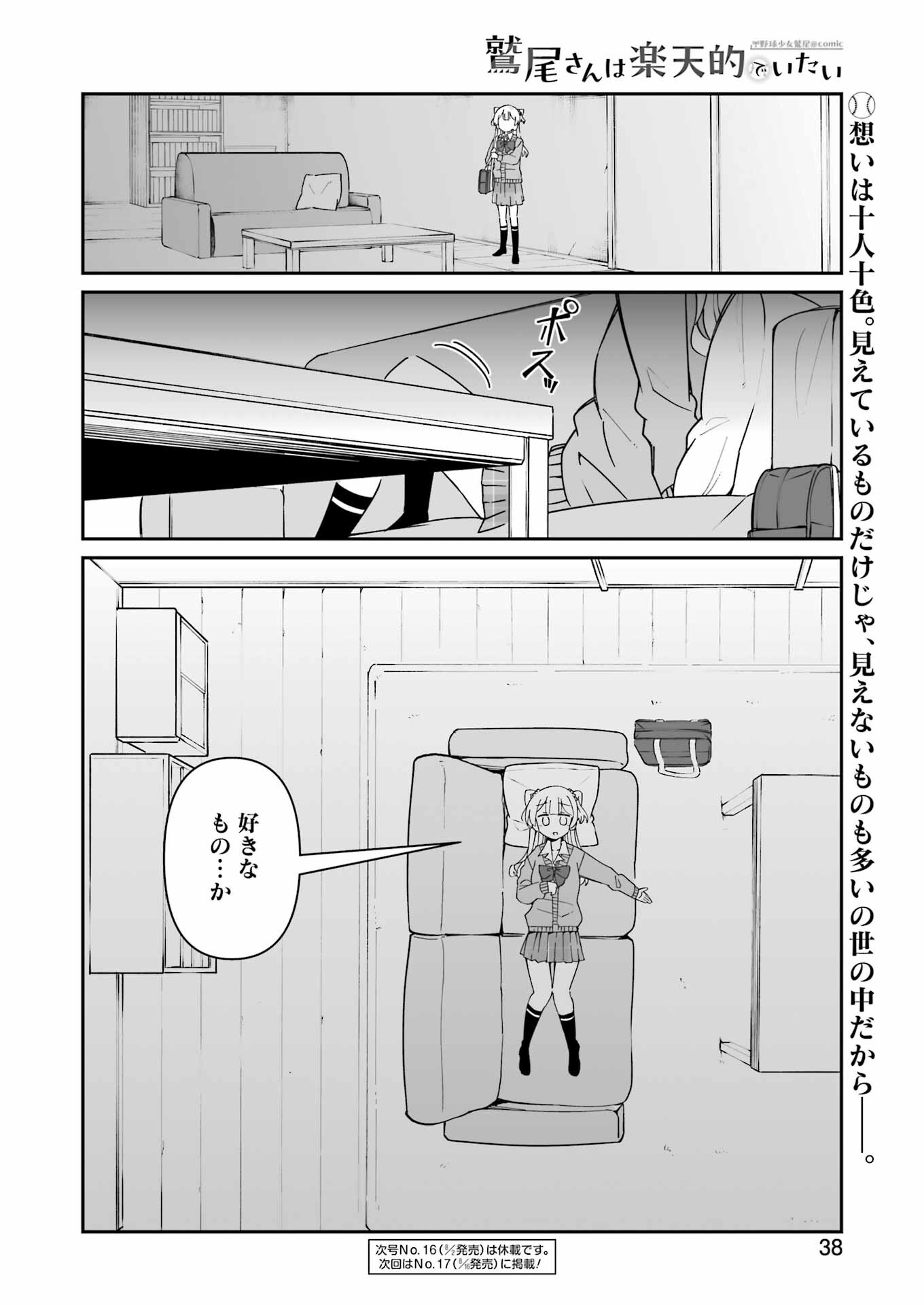 鷲尾さんは楽天的でいたい 第8.2話 - Page 13