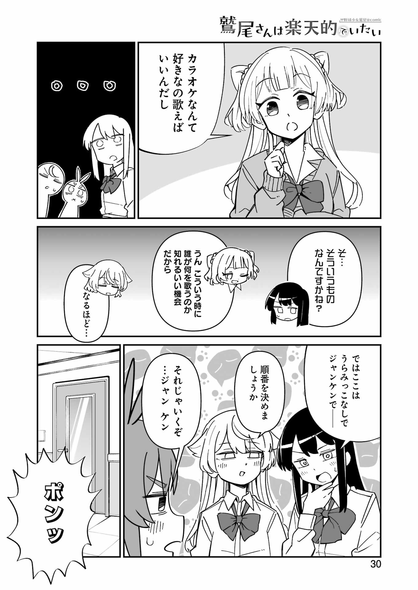 鷲尾さんは楽天的でいたい 第8.2話 - Page 5