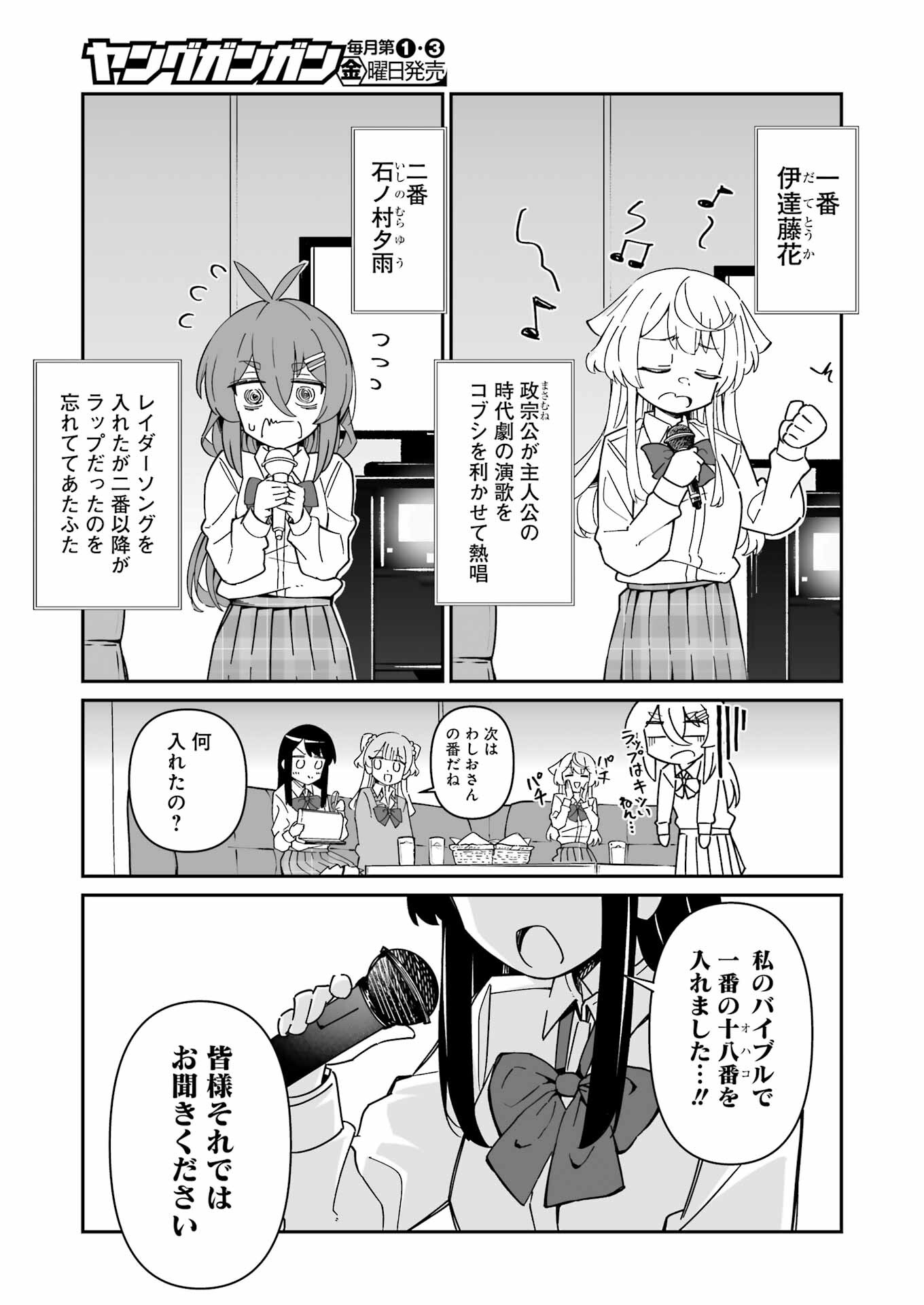 鷲尾さんは楽天的でいたい 第8.2話 - Page 6