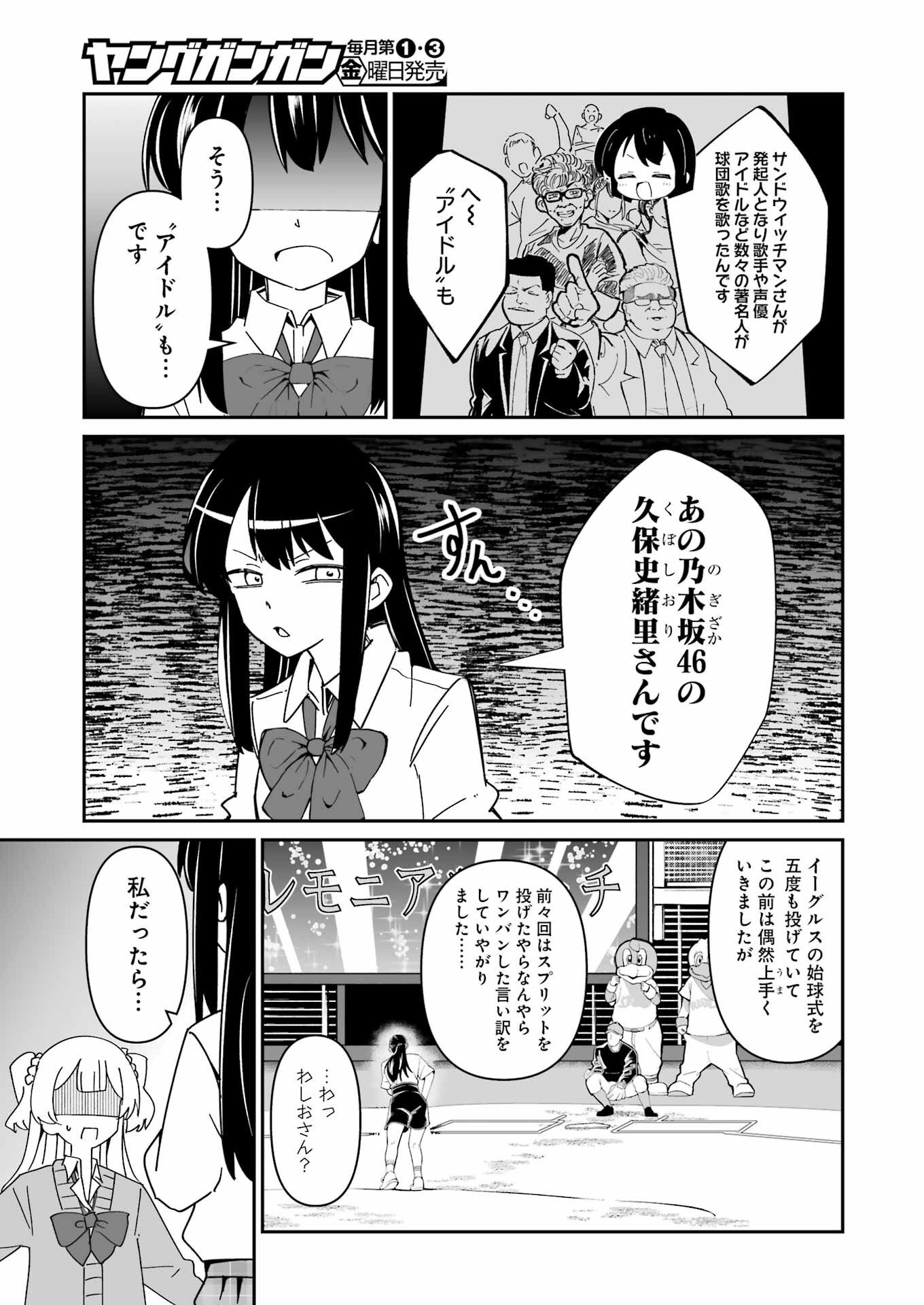 鷲尾さんは楽天的でいたい 第8.2話 - Page 8