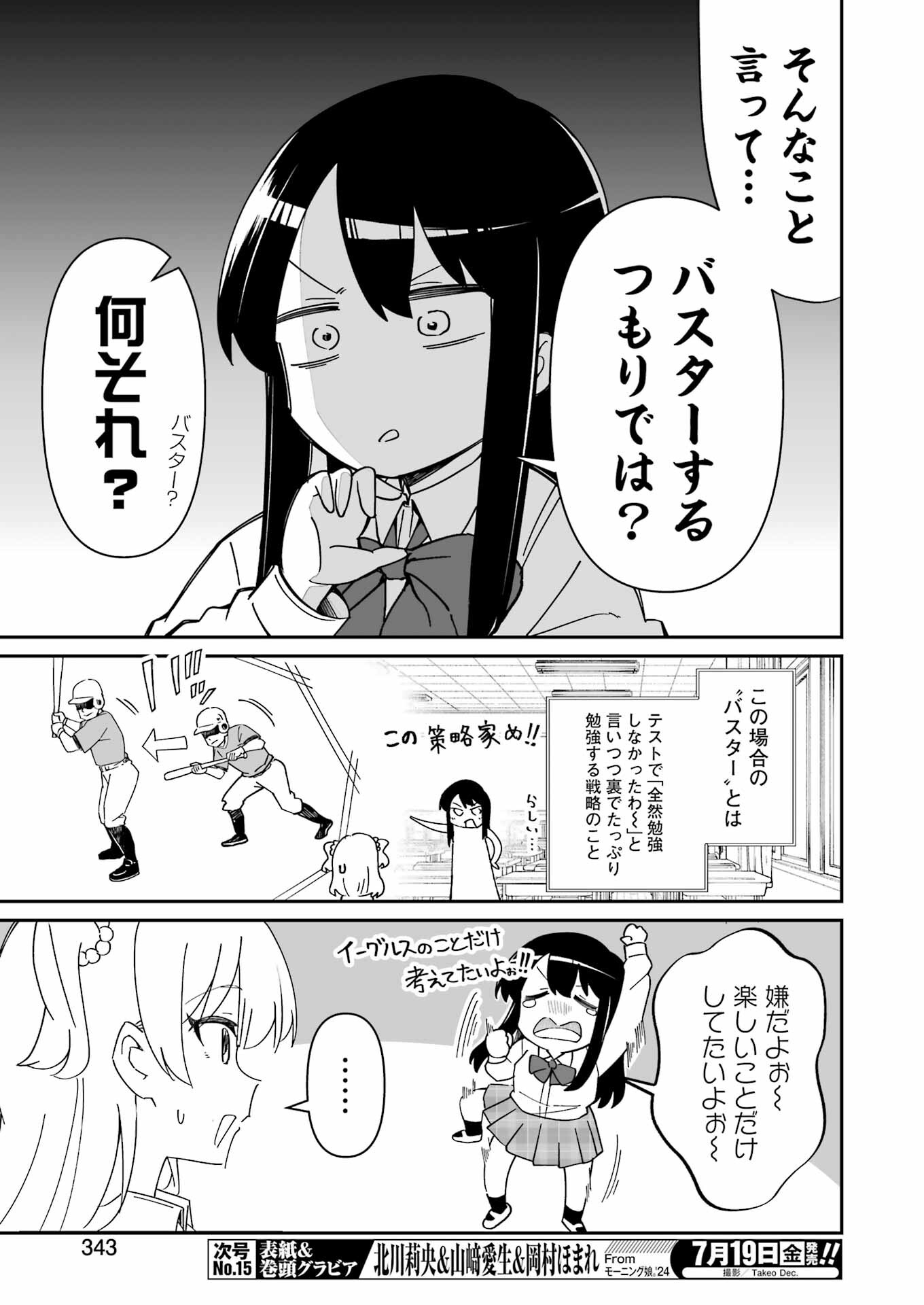 鷲尾さんは楽天的でいたい 第7.1話 - Page 5