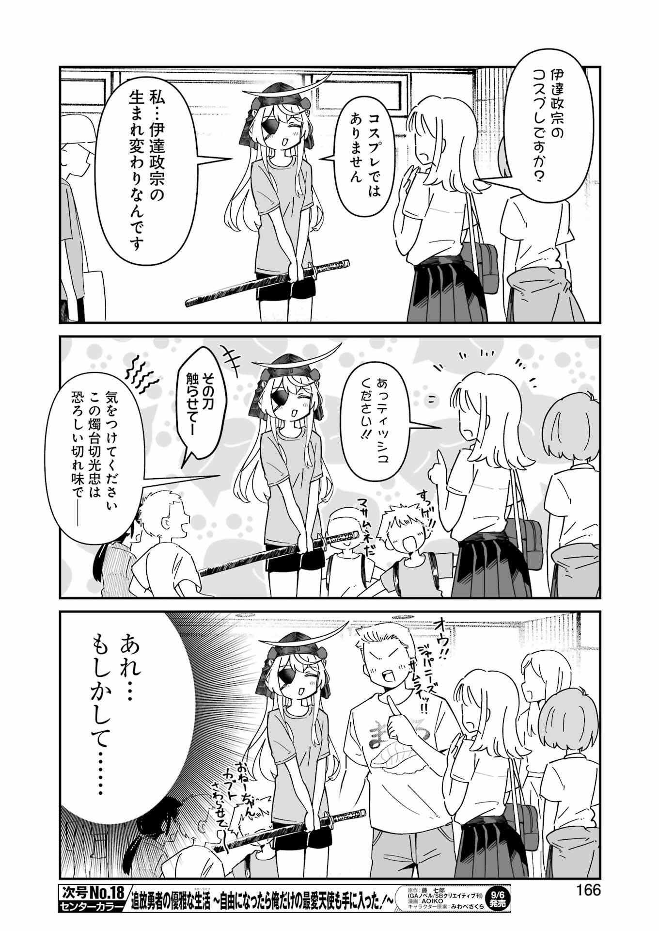 鷲尾さんは楽天的でいたい 第9.1話 - Page 12