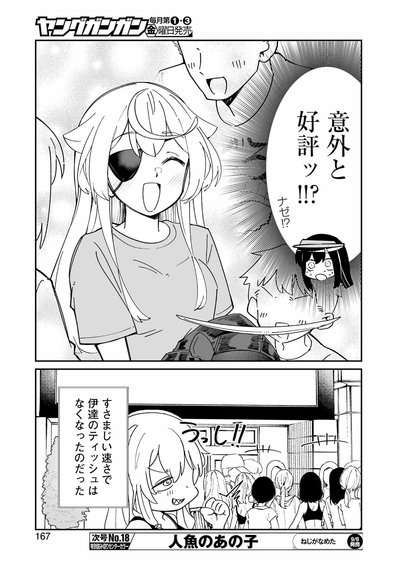 鷲尾さんは楽天的でいたい 第9.1話 - Page 13