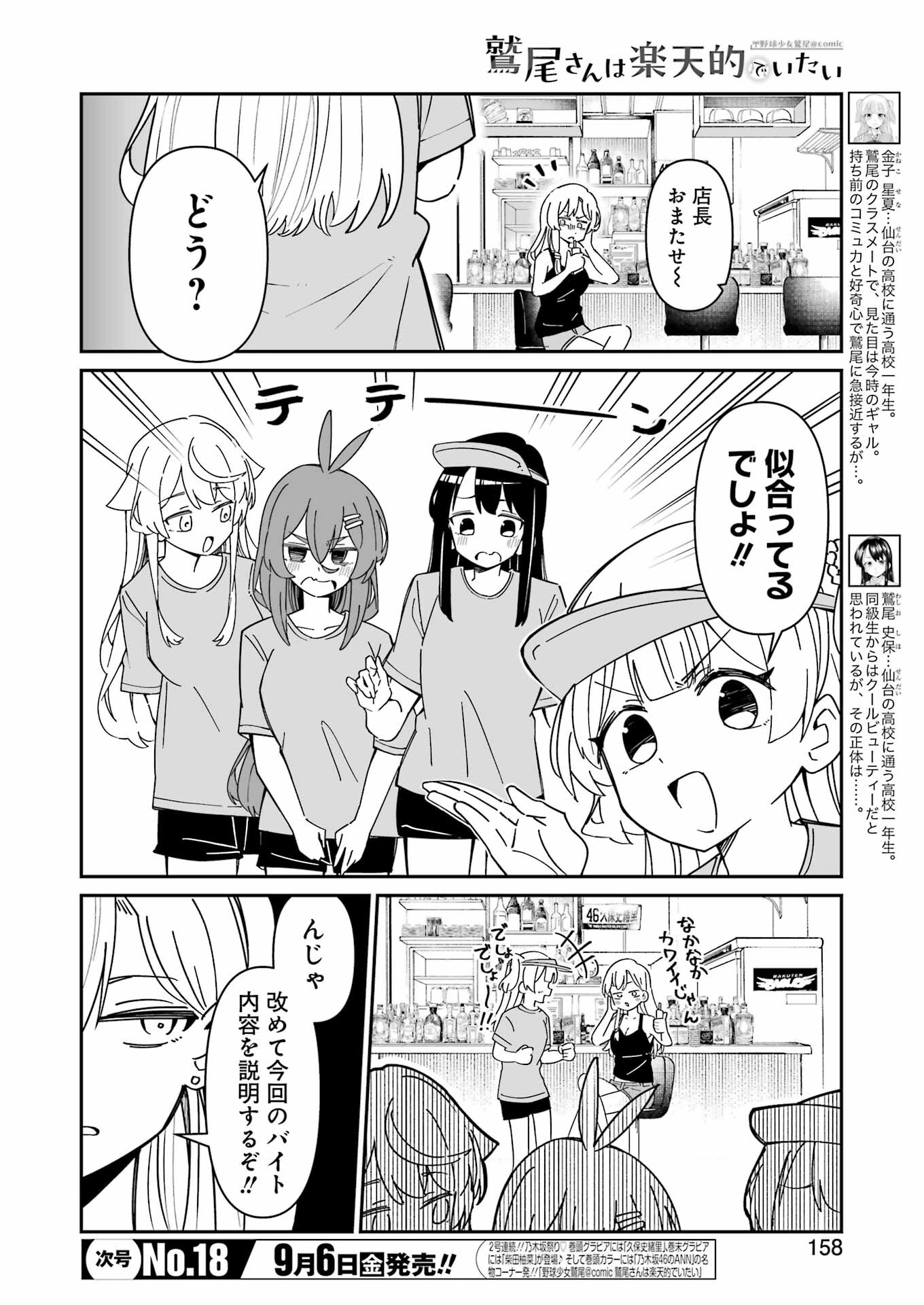 鷲尾さんは楽天的でいたい 第9.1話 - Page 4