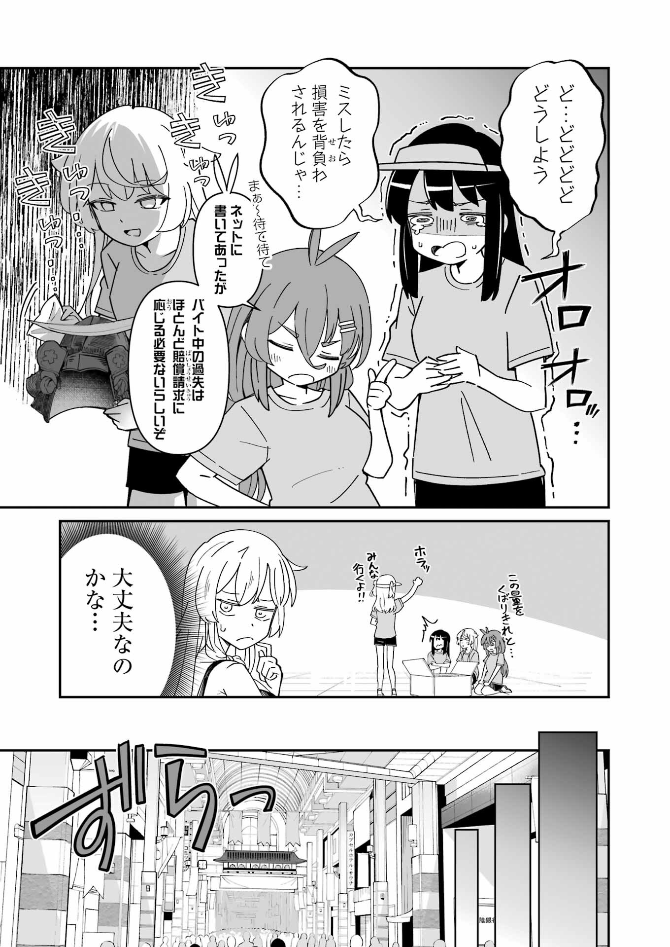 鷲尾さんは楽天的でいたい 第9.1話 - Page 7