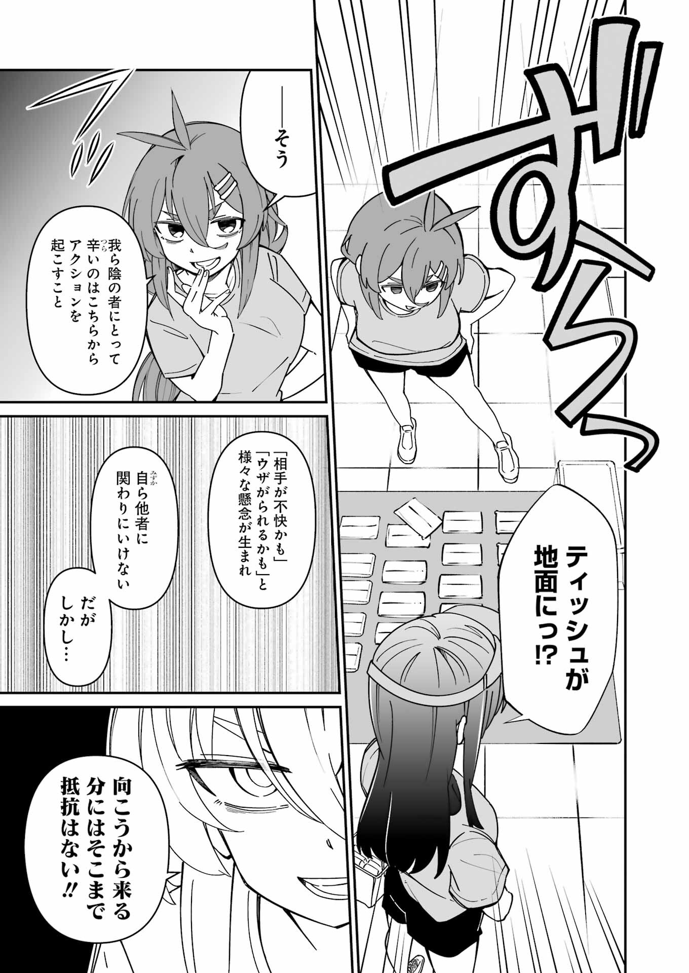 鷲尾さんは楽天的でいたい 第9.1話 - Page 9