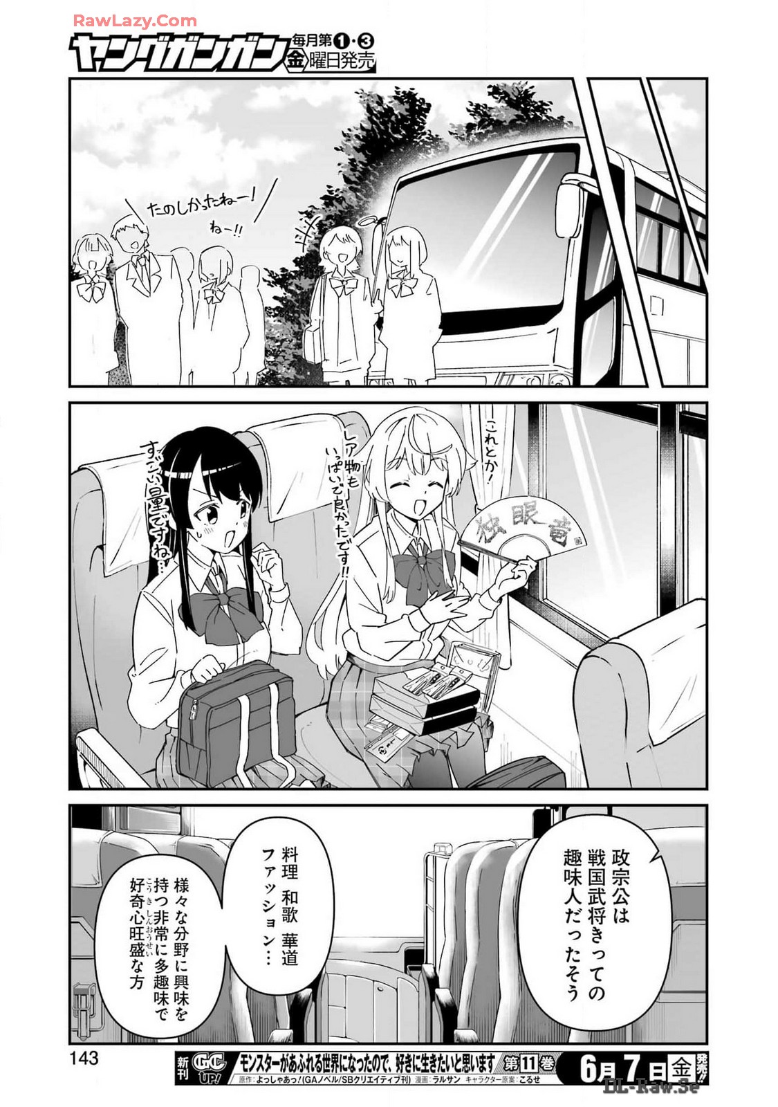 鷲尾さんは楽天的でいたい 第6.1話 - Page 19