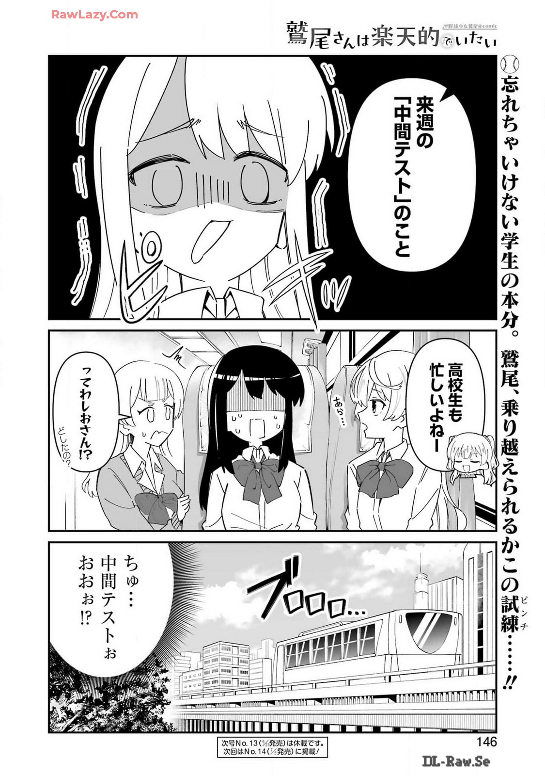 鷲尾さんは楽天的でいたい 第6.1話 - Page 22