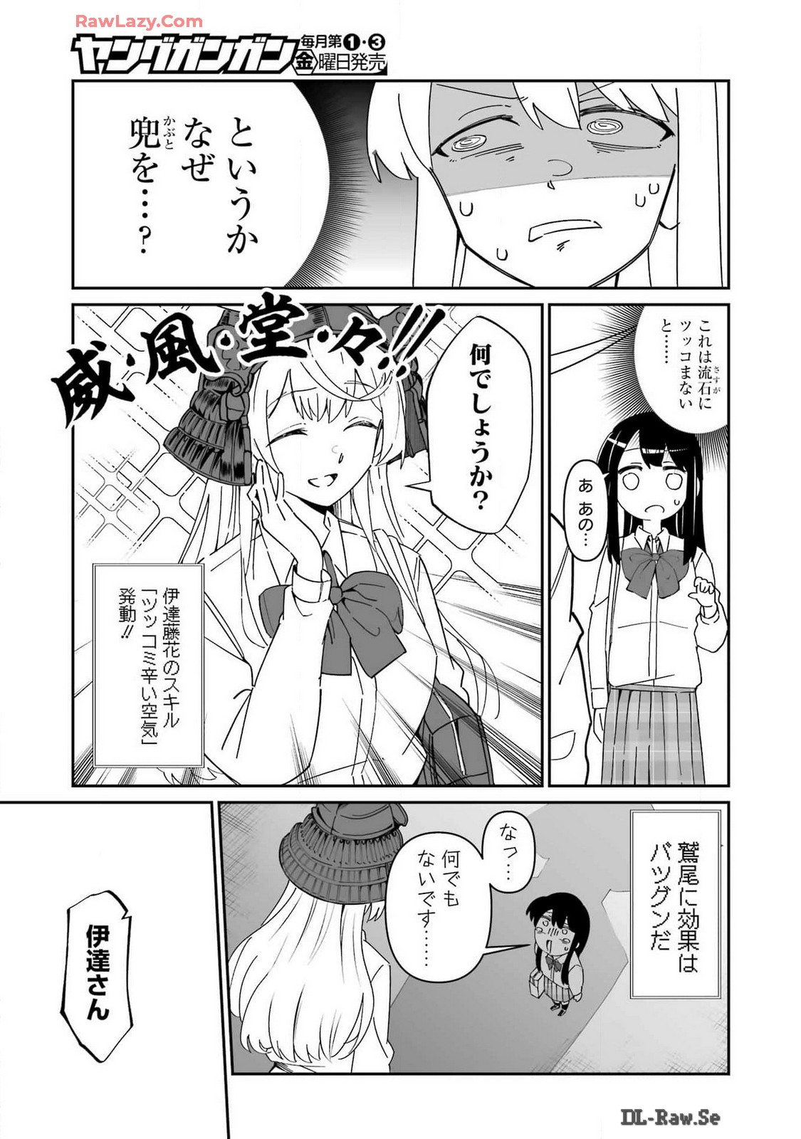 鷲尾さんは楽天的でいたい 第6.1話 - Page 5