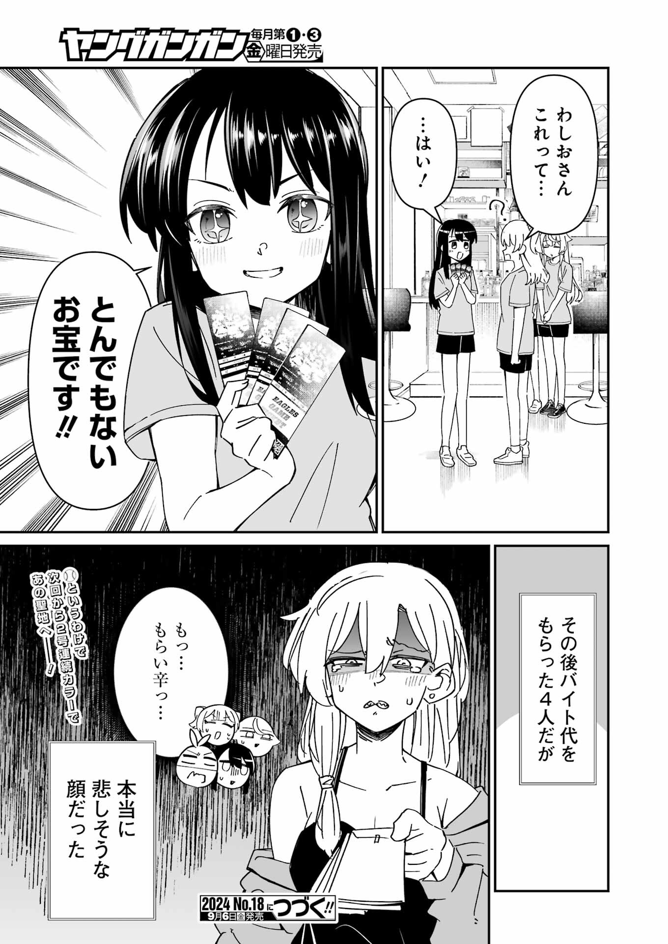 鷲尾さんは楽天的でいたい 第9.2話 - Page 10