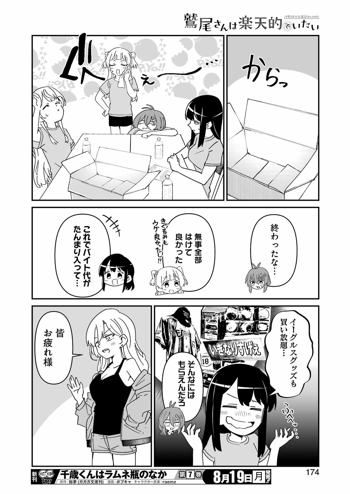 鷲尾さんは楽天的でいたい 第9.2話 - Page 7