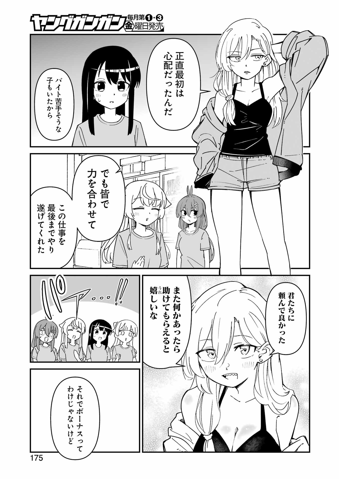 鷲尾さんは楽天的でいたい 第9.2話 - Page 8