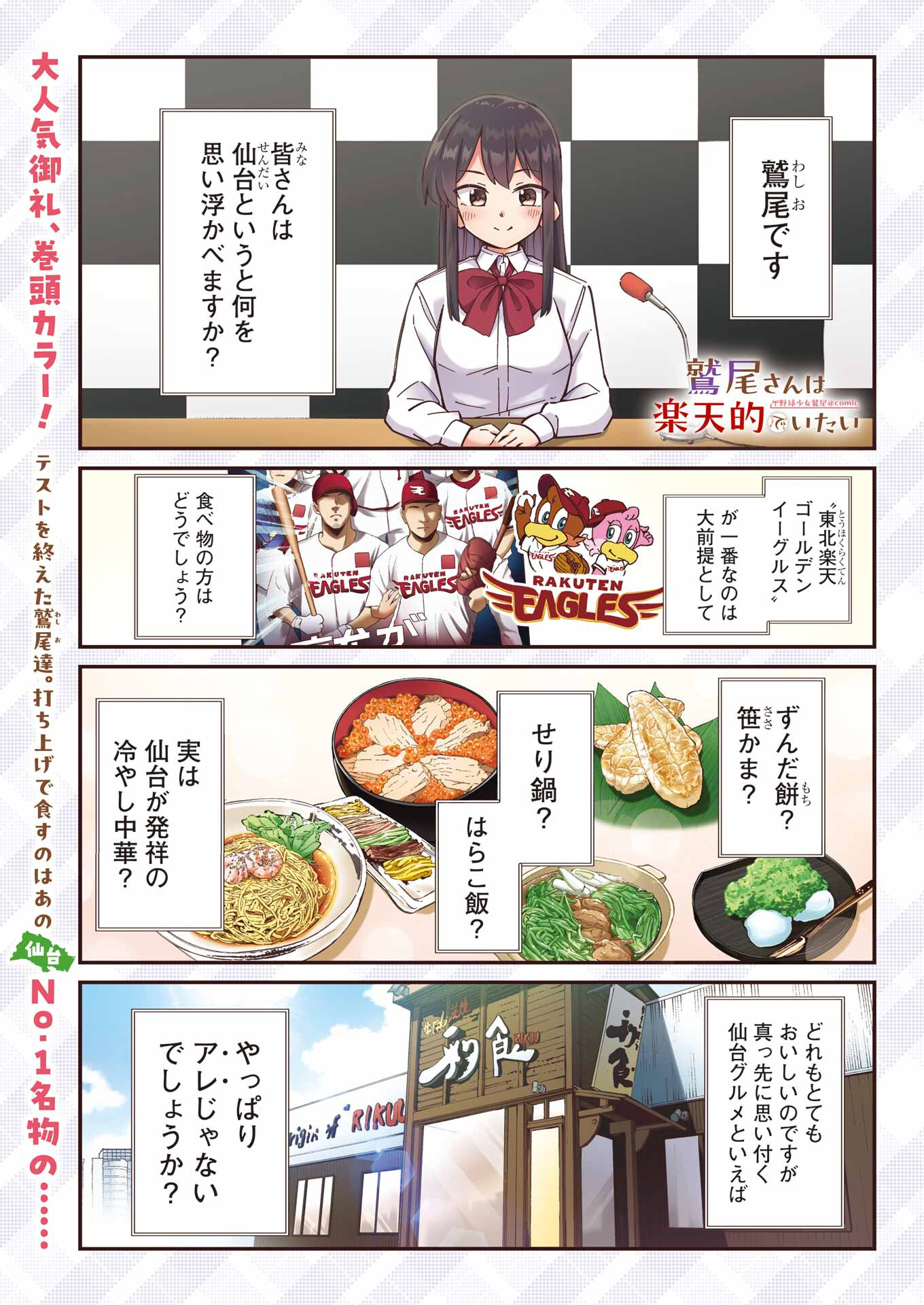 鷲尾さんは楽天的でいたい 第8.1話 - Page 1