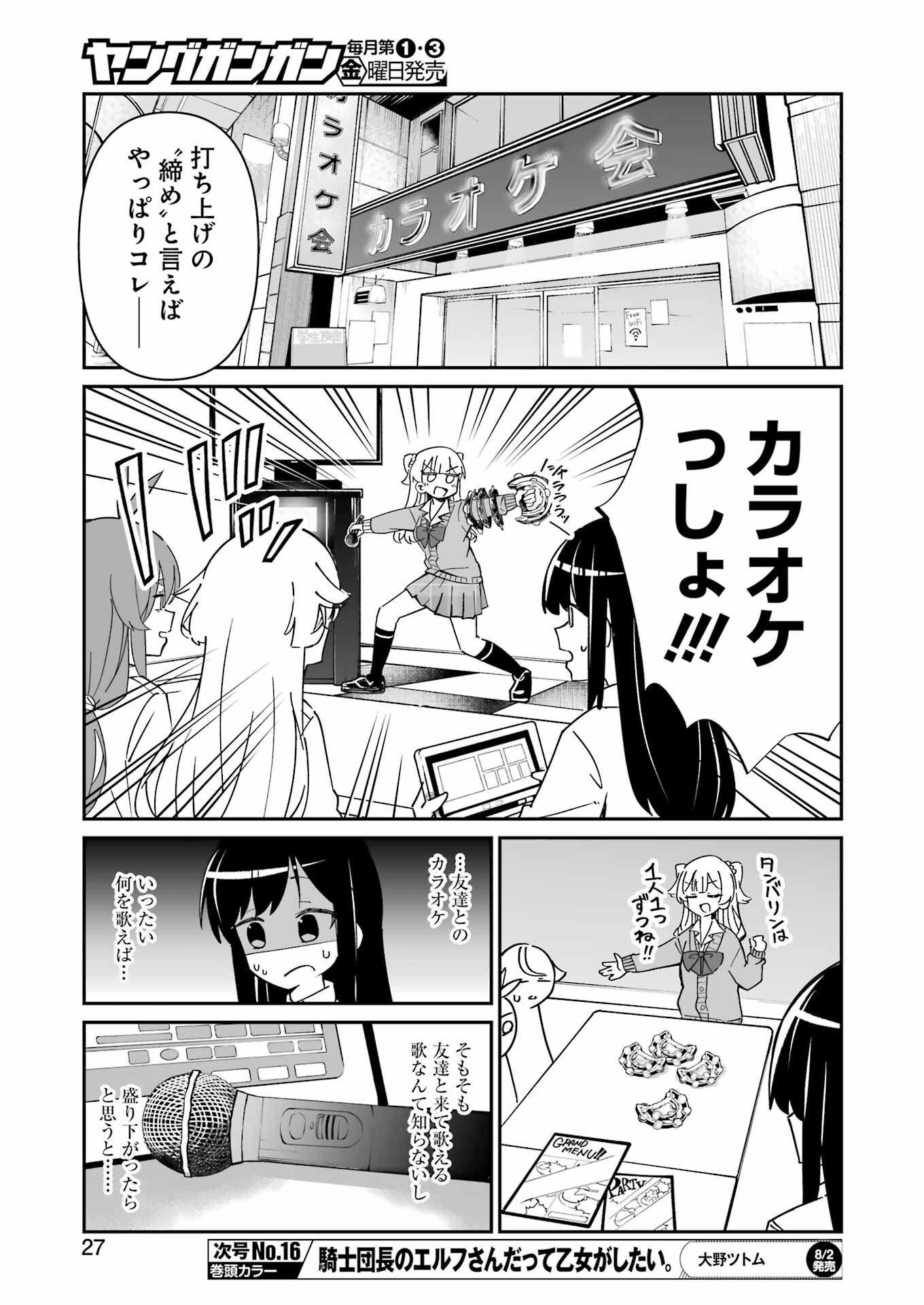 鷲尾さんは楽天的でいたい 第8.1話 - Page 13