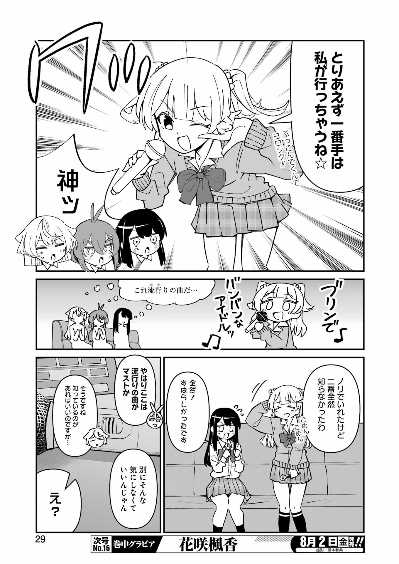 鷲尾さんは楽天的でいたい 第8.1話 - Page 15